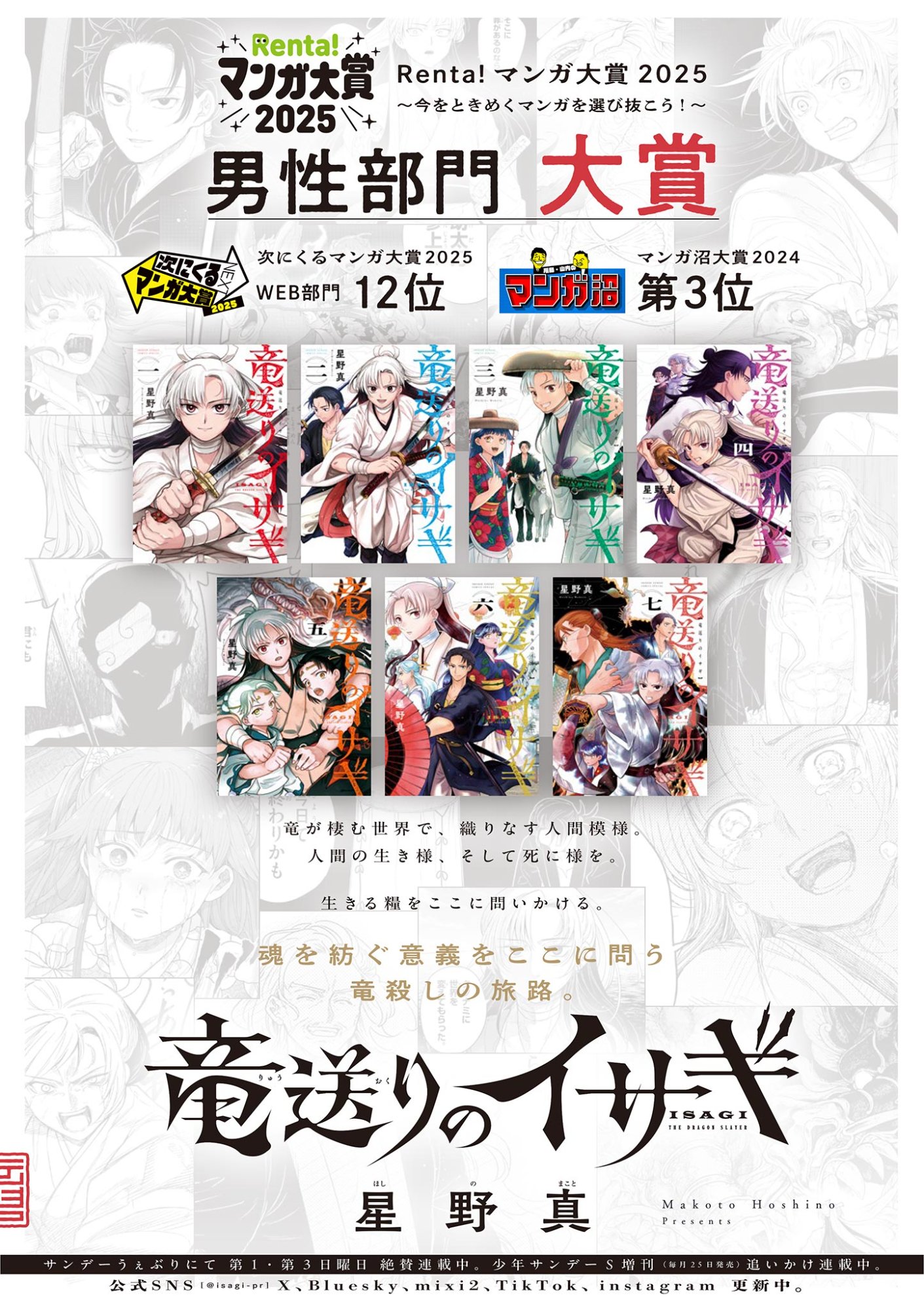 Ryuu Okuri no Isagi Chapter 55 26ページ