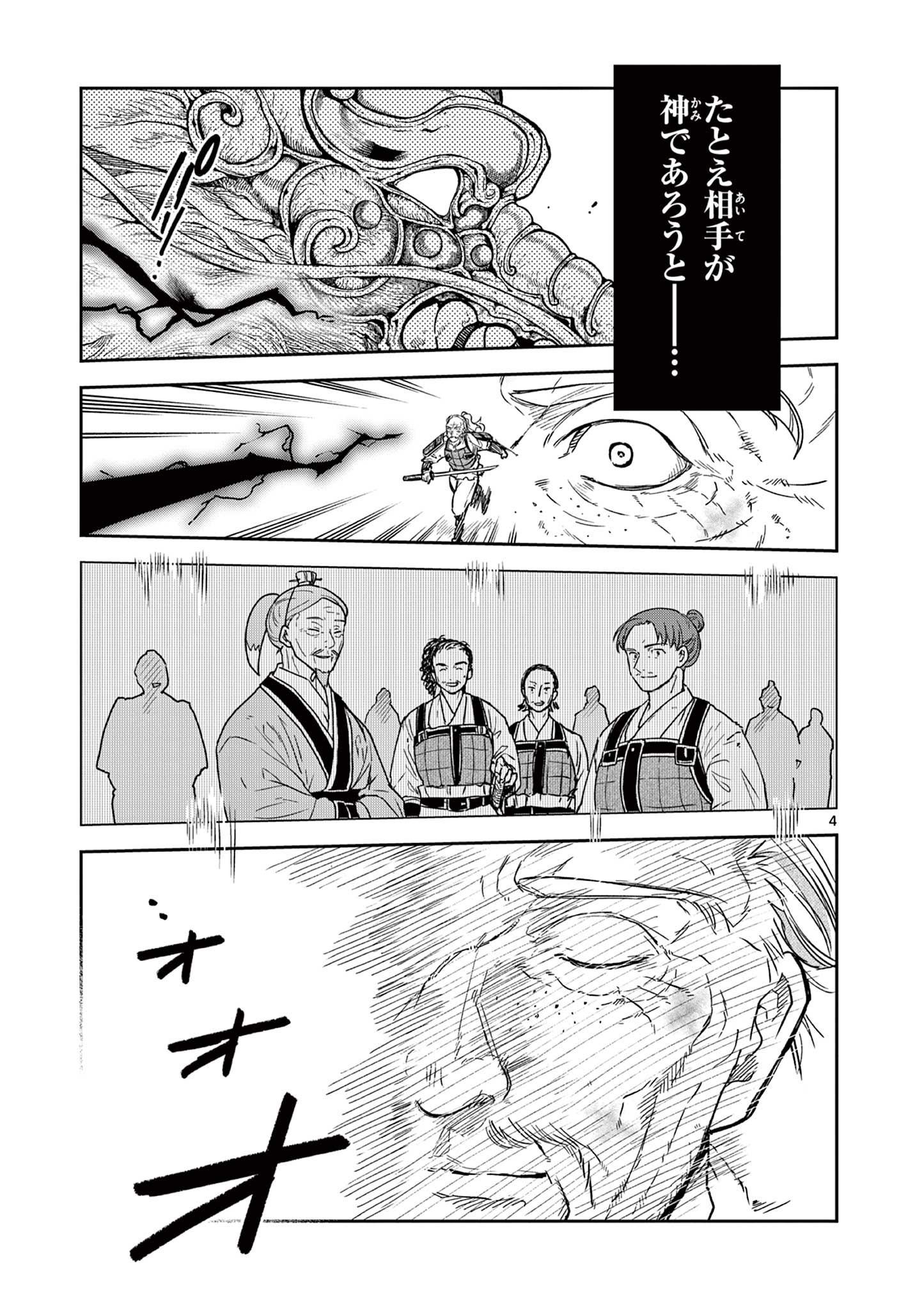 Ryuu Okuri no Isagi Chapter 55 4ページ