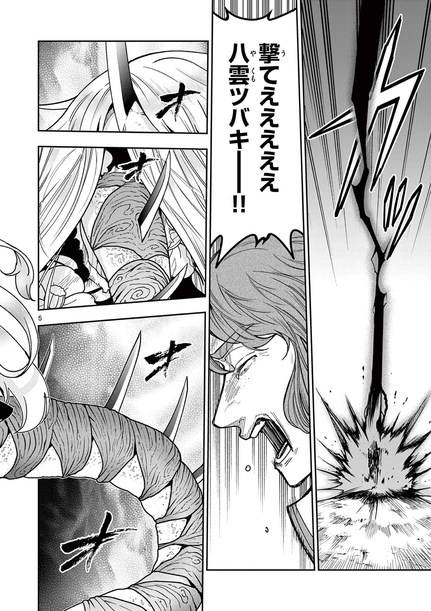 Ryuu Okuri no Isagi Chapter 55 5ページ