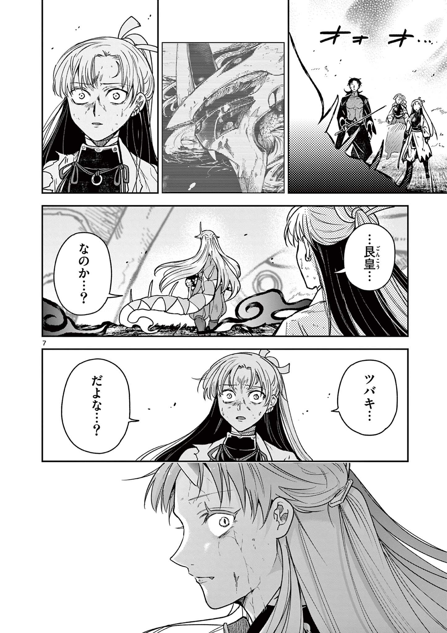 Ryuu Okuri no Isagi Chapter 55 7ページ