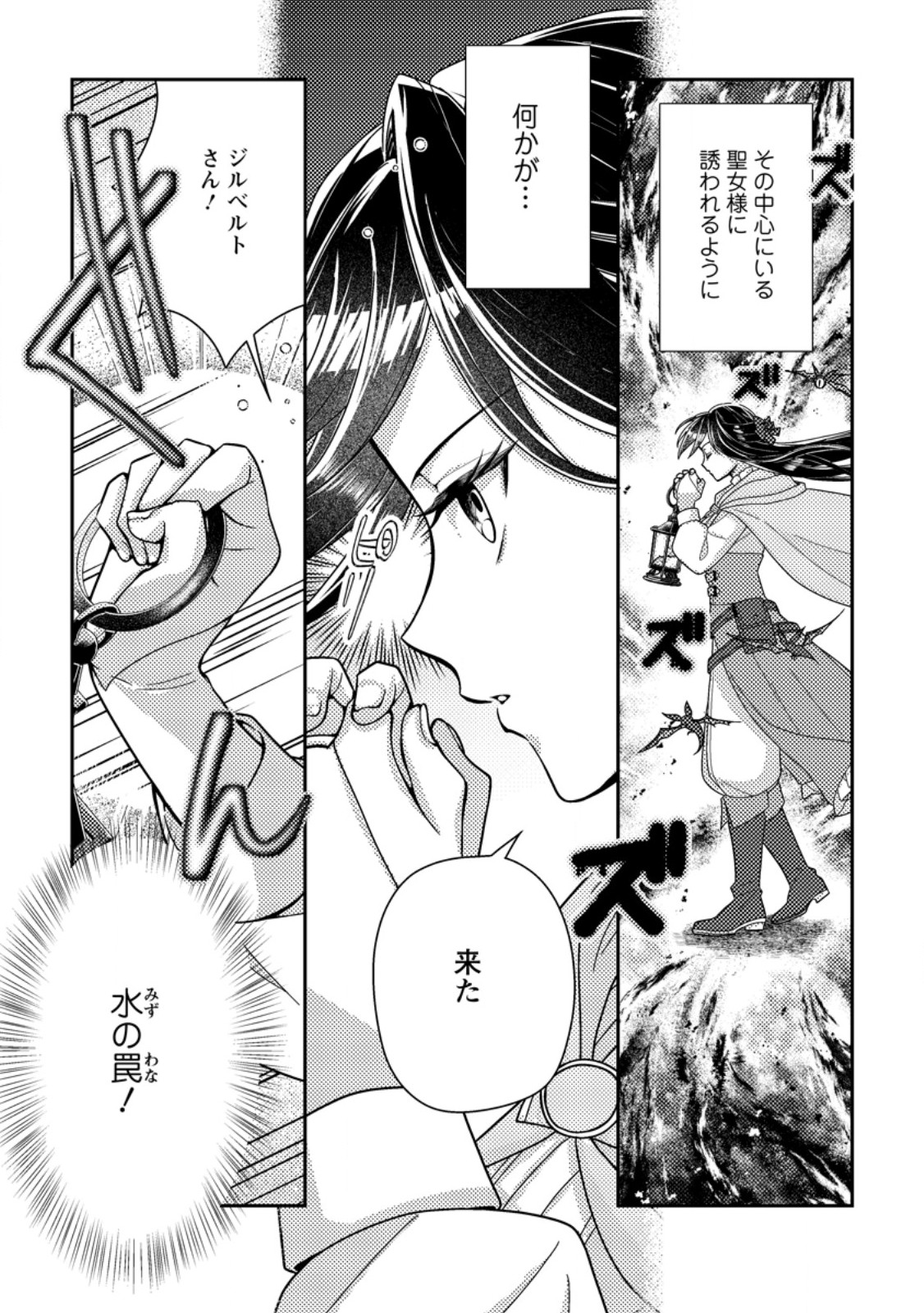 Mayoke no Seijo wa Munou de Yakutatazu wo Yameru Koto ni Shimashita Chapter 15.2 1ページ