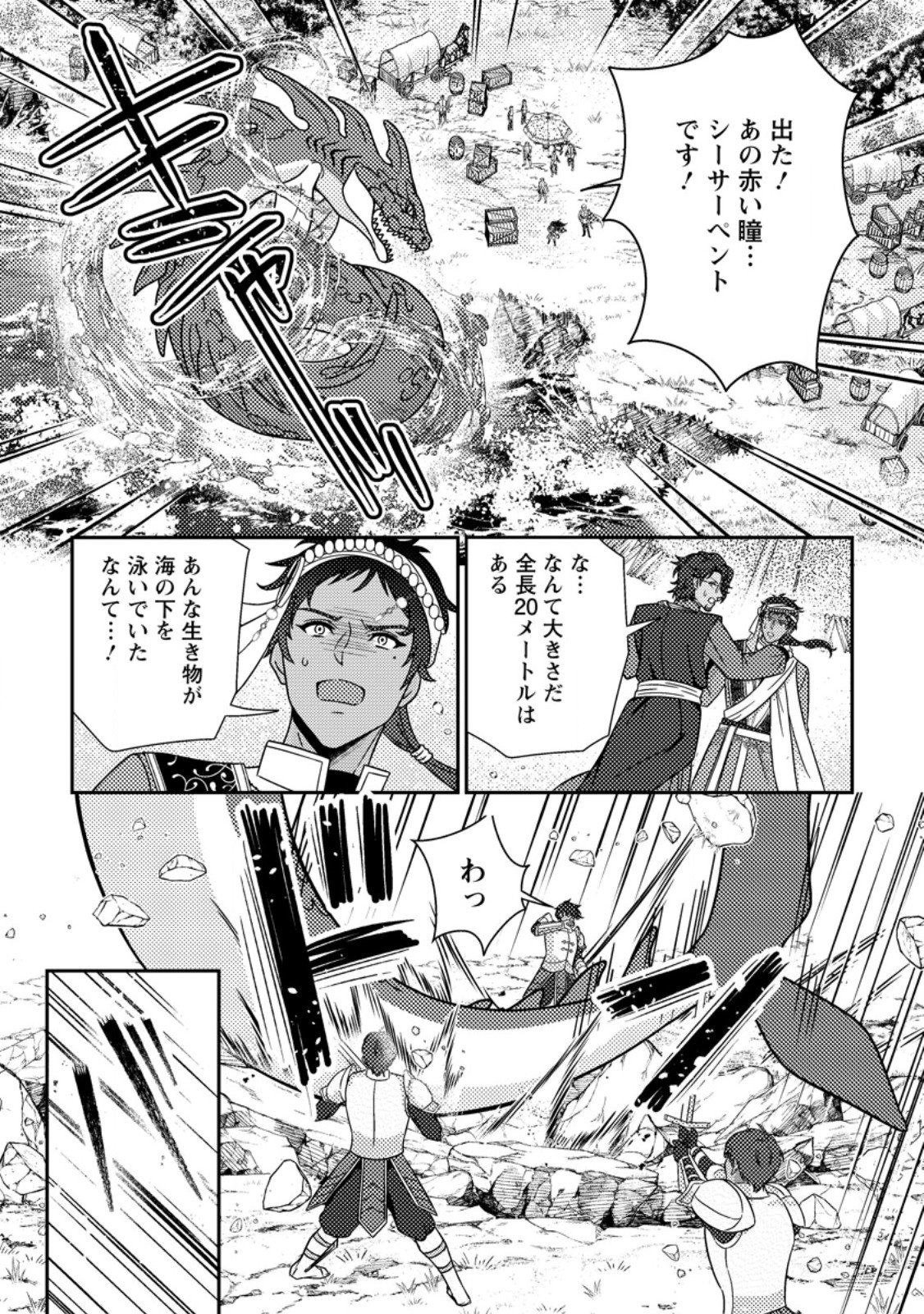 Mayoke no Seijo wa Munou de Yakutatazu wo Yameru Koto ni Shimashita Chapter 15.2 3ページ