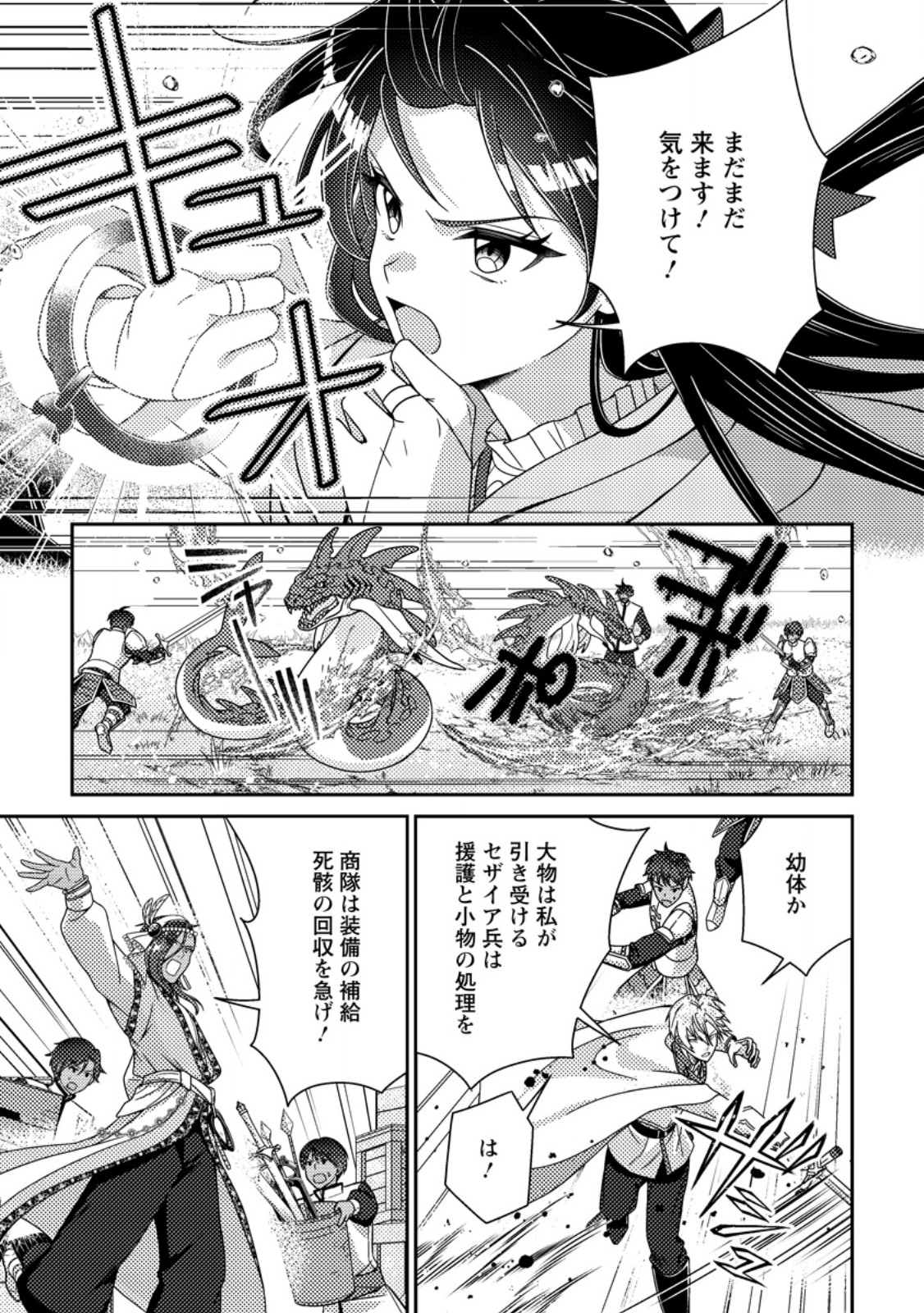 Mayoke no Seijo wa Munou de Yakutatazu wo Yameru Koto ni Shimashita Chapter 15.2 5ページ