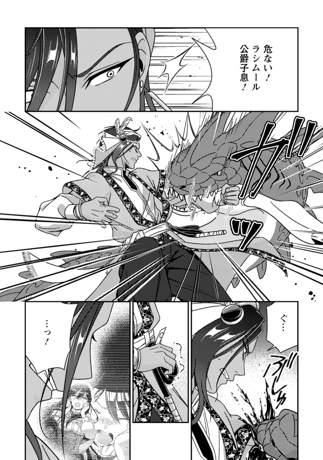 Mayoke no Seijo wa Munou de Yakutatazu wo Yameru Koto ni Shimashita Chapter 15.2 6ページ