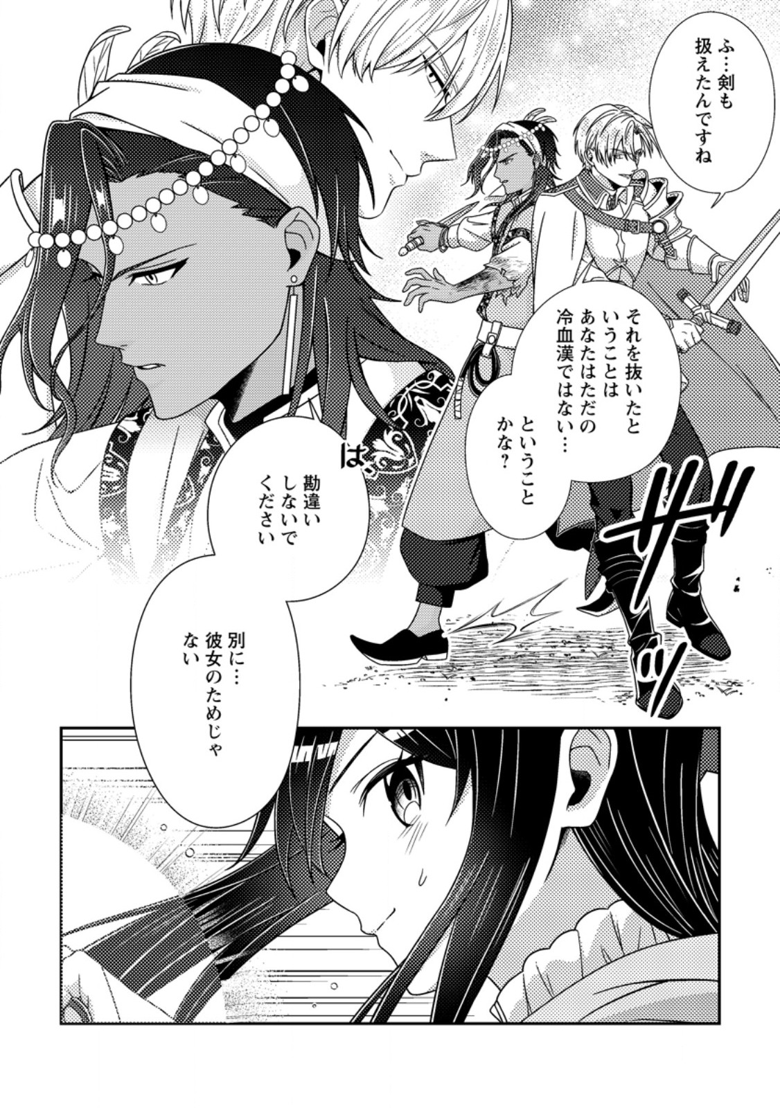 Mayoke no Seijo wa Munou de Yakutatazu wo Yameru Koto ni Shimashita Chapter 15.2 8ページ