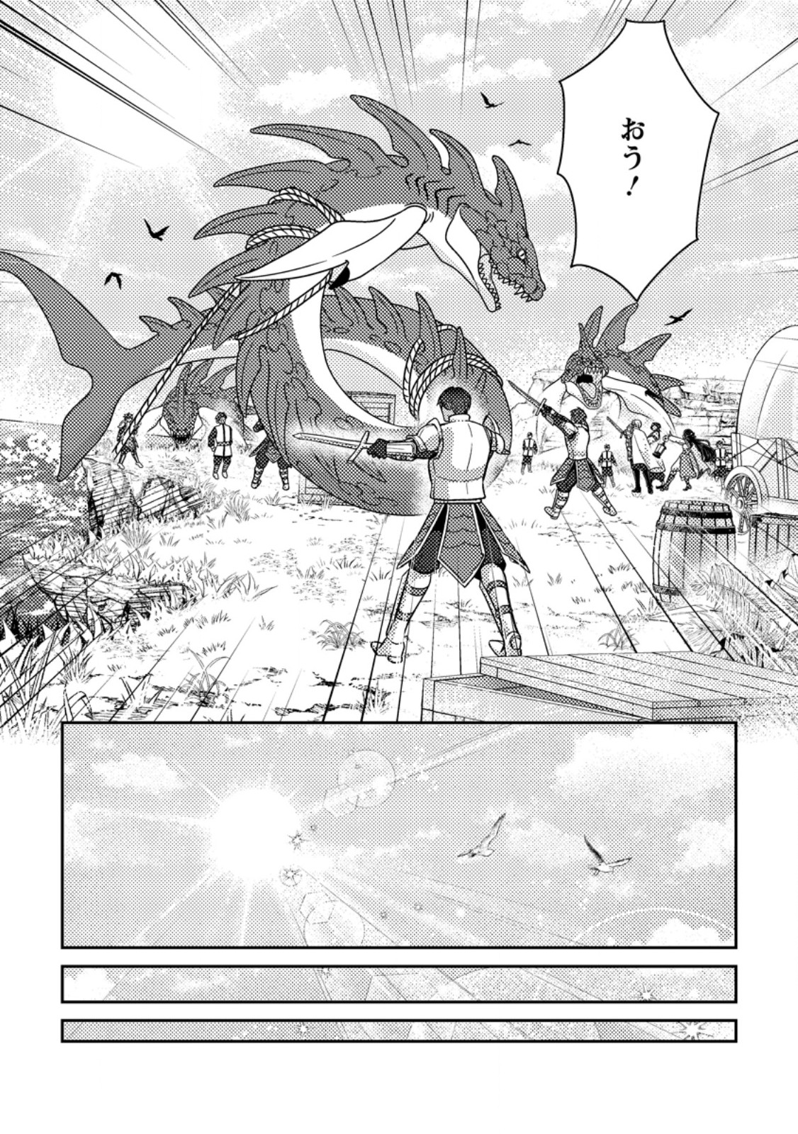 Mayoke no Seijo wa Munou de Yakutatazu wo Yameru Koto ni Shimashita Chapter 15.3 1ページ