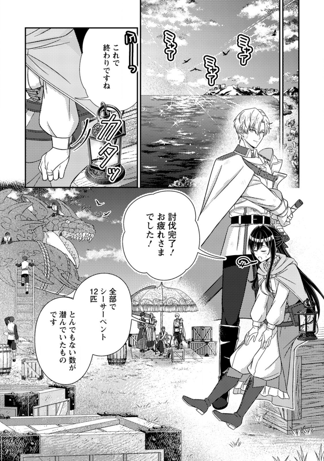 Mayoke no Seijo wa Munou de Yakutatazu wo Yameru Koto ni Shimashita Chapter 15.3 2ページ