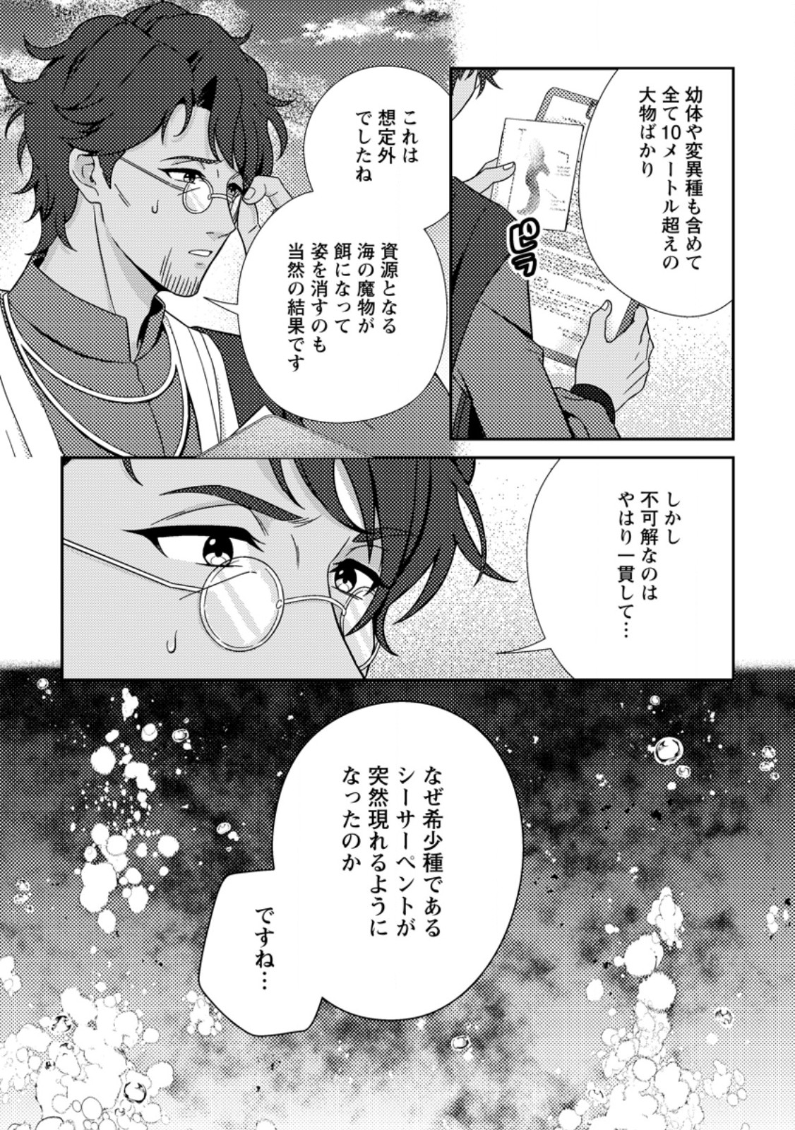 Mayoke no Seijo wa Munou de Yakutatazu wo Yameru Koto ni Shimashita Chapter 15.3 3ページ