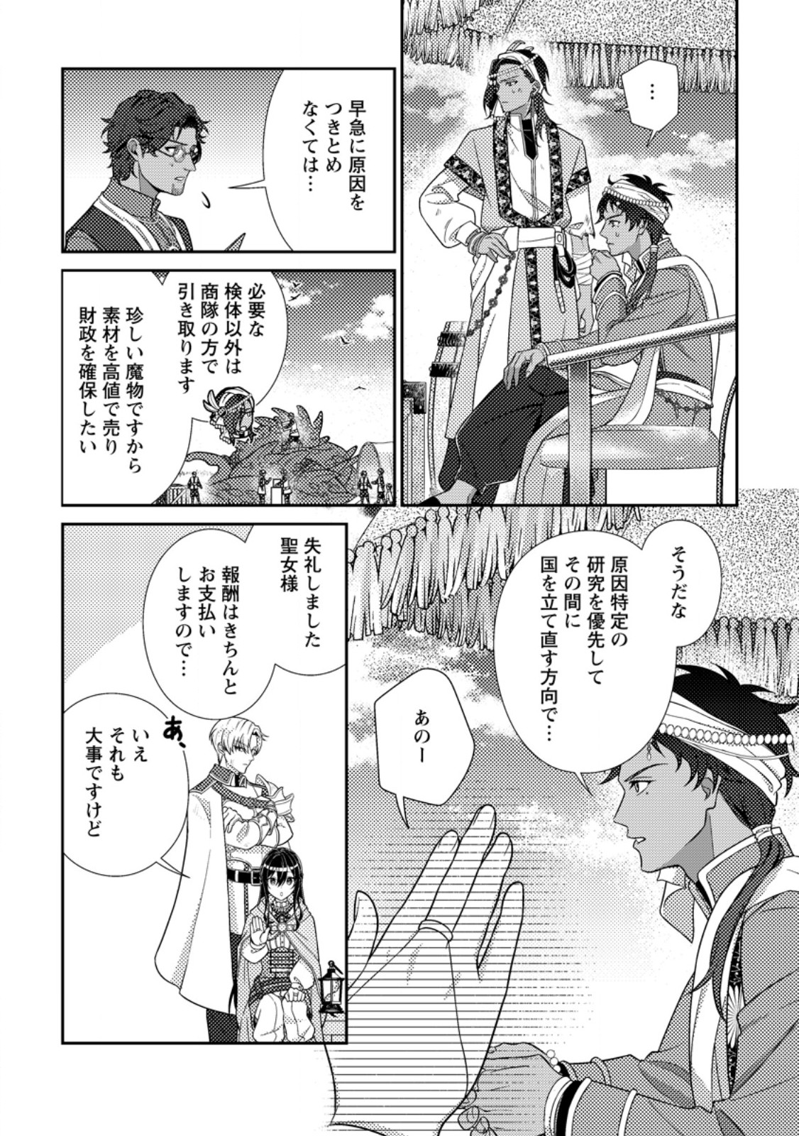 Mayoke no Seijo wa Munou de Yakutatazu wo Yameru Koto ni Shimashita Chapter 15.3 4ページ