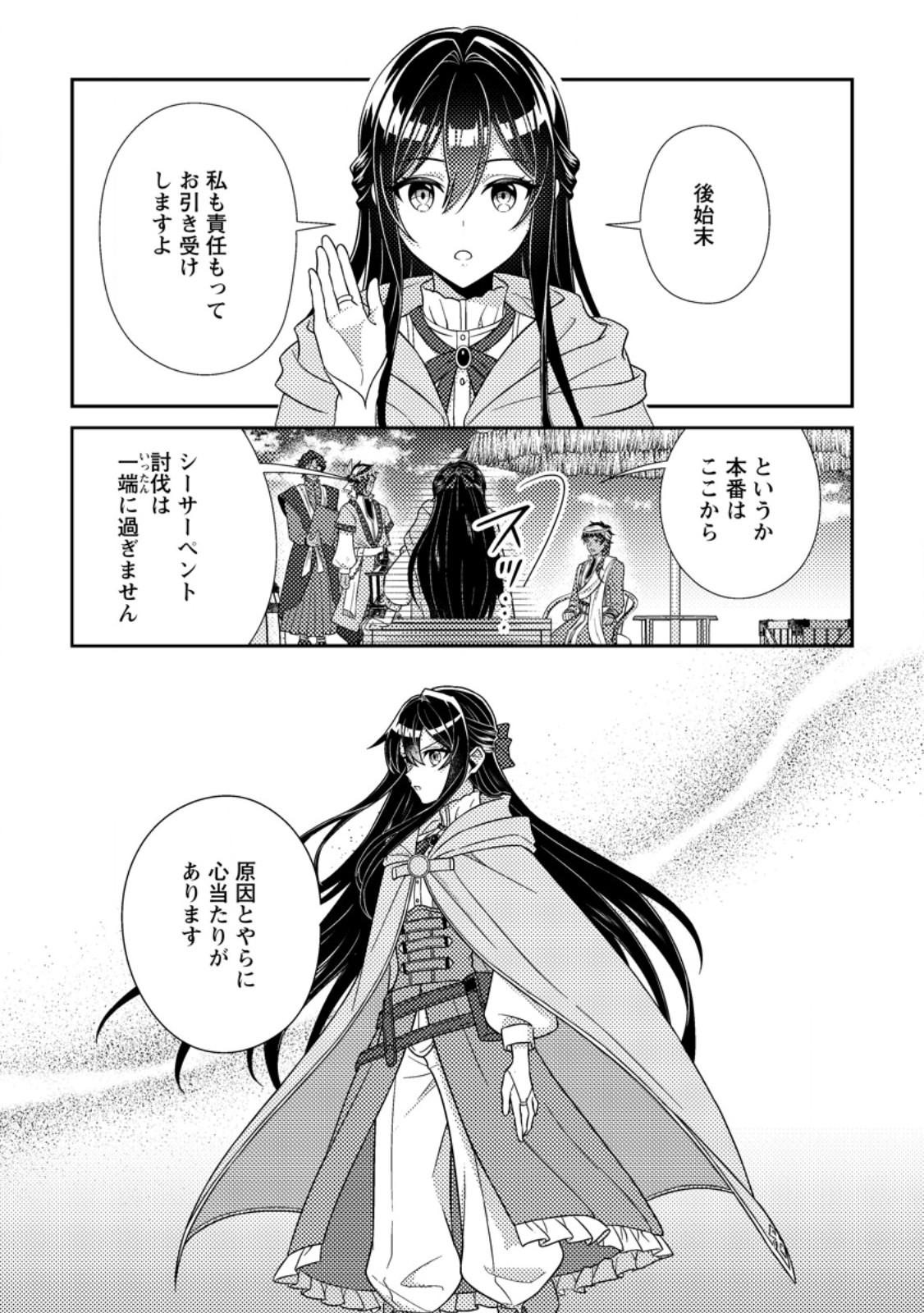 Mayoke no Seijo wa Munou de Yakutatazu wo Yameru Koto ni Shimashita Chapter 15.3 5ページ