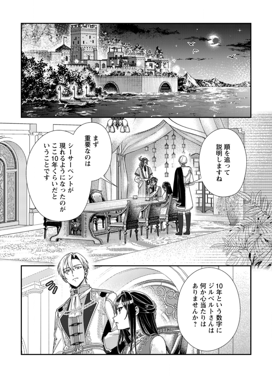 Mayoke no Seijo wa Munou de Yakutatazu wo Yameru Koto ni Shimashita Chapter 15.3 6ページ