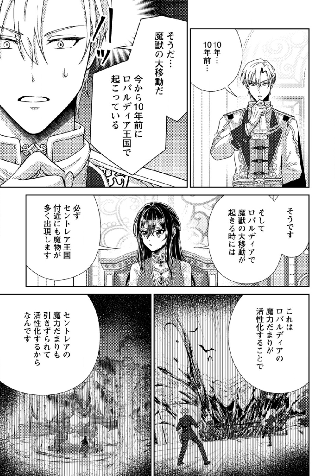 Mayoke no Seijo wa Munou de Yakutatazu wo Yameru Koto ni Shimashita Chapter 15.3 7ページ