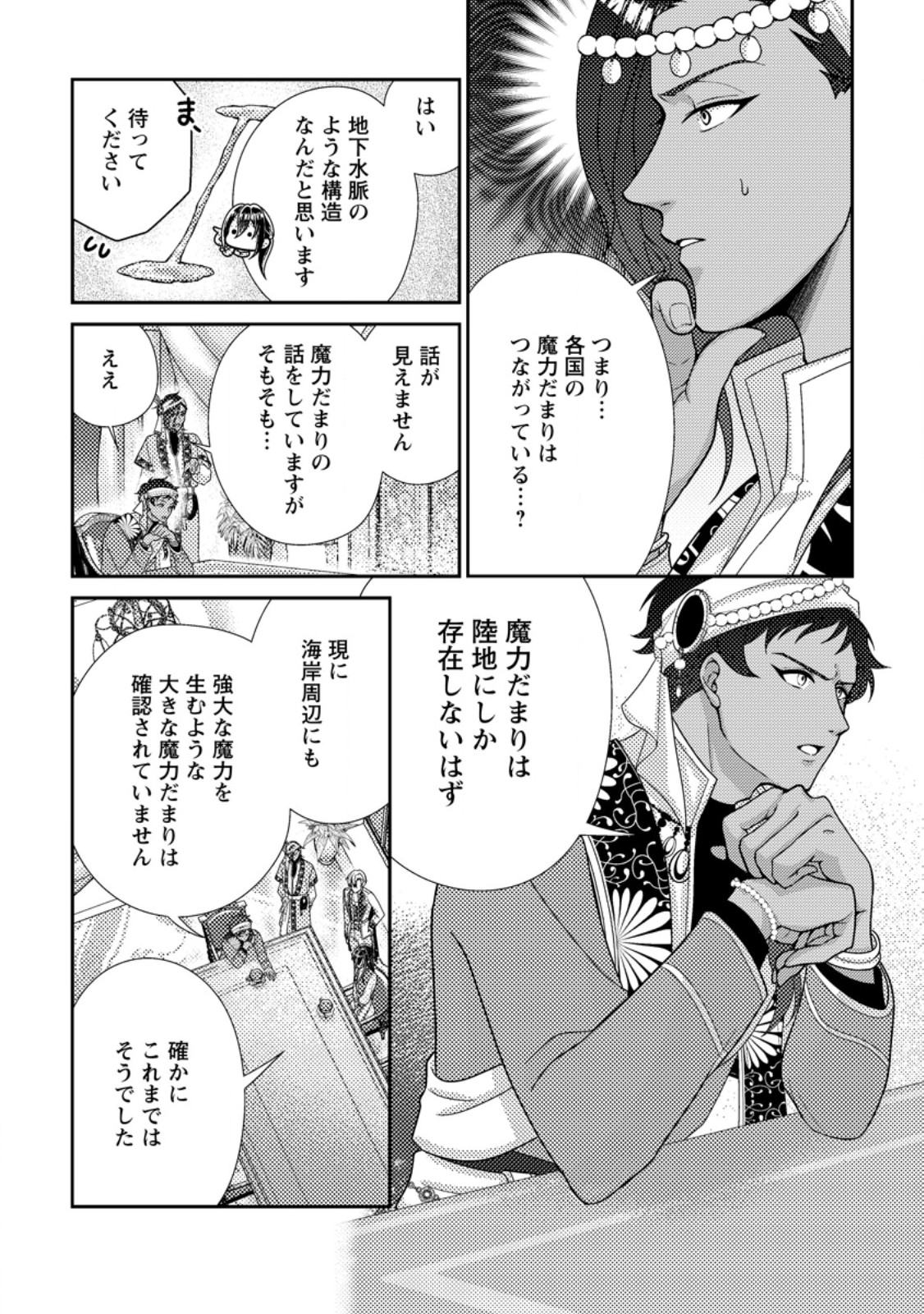 Mayoke no Seijo wa Munou de Yakutatazu wo Yameru Koto ni Shimashita Chapter 15.3 8ページ