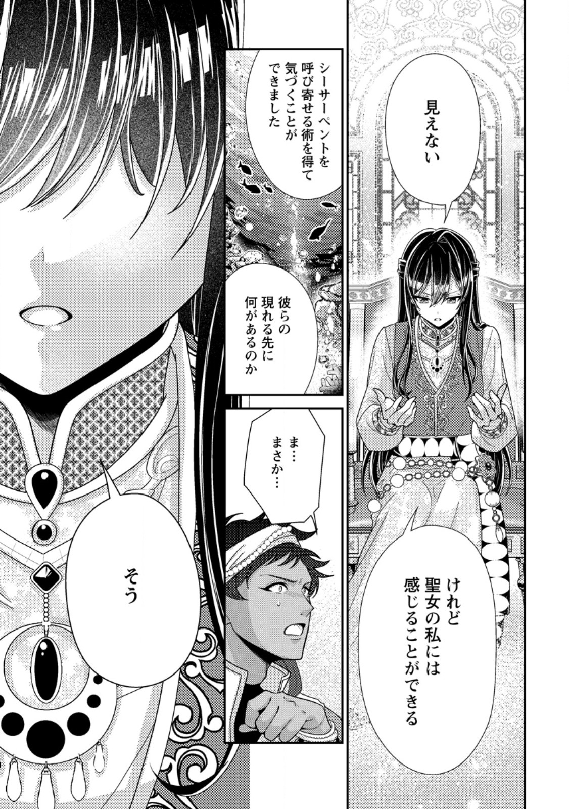Mayoke no Seijo wa Munou de Yakutatazu wo Yameru Koto ni Shimashita Chapter 15.3 9ページ