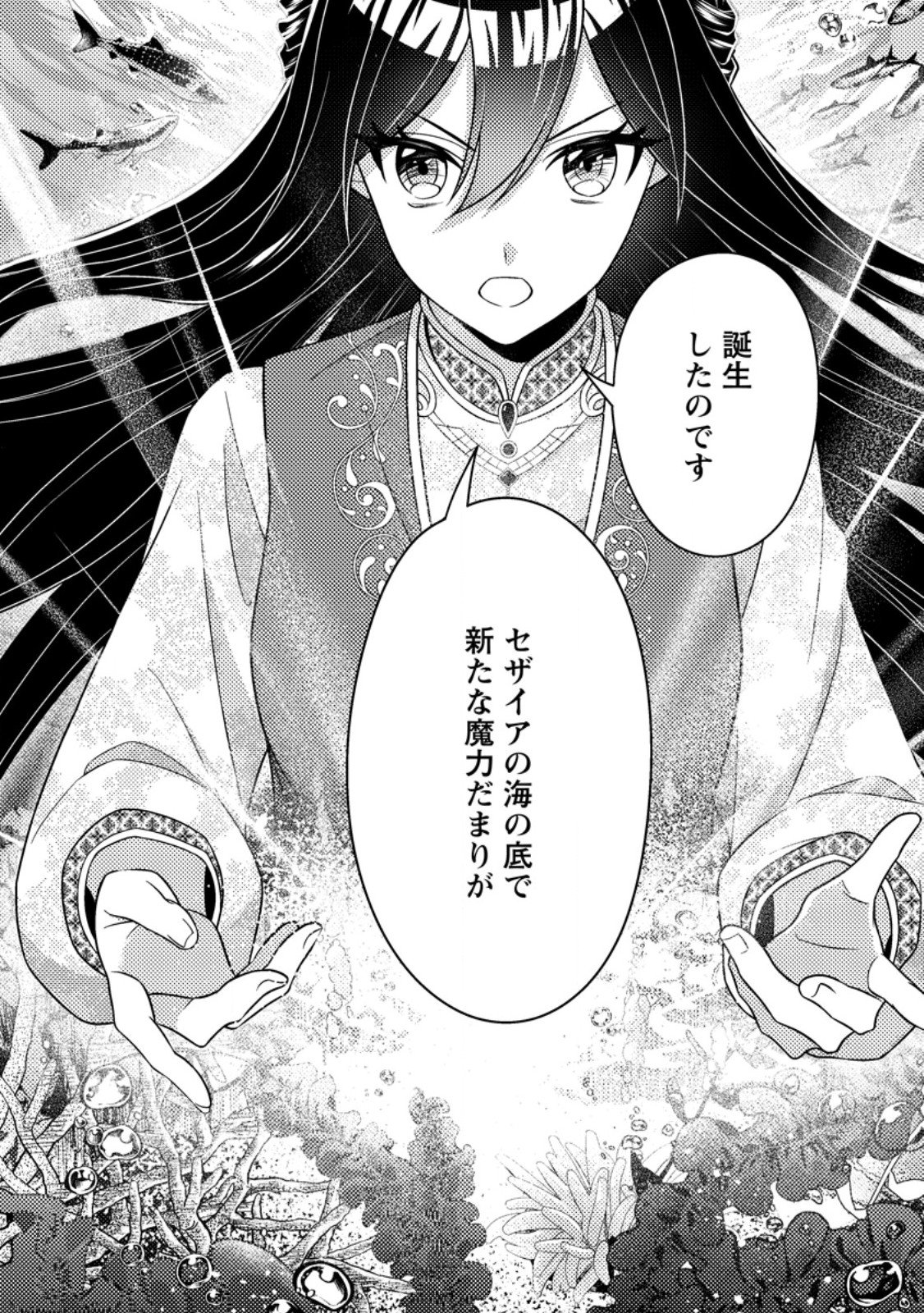 Mayoke no Seijo wa Munou de Yakutatazu wo Yameru Koto ni Shimashita Chapter 15.3 10ページ
