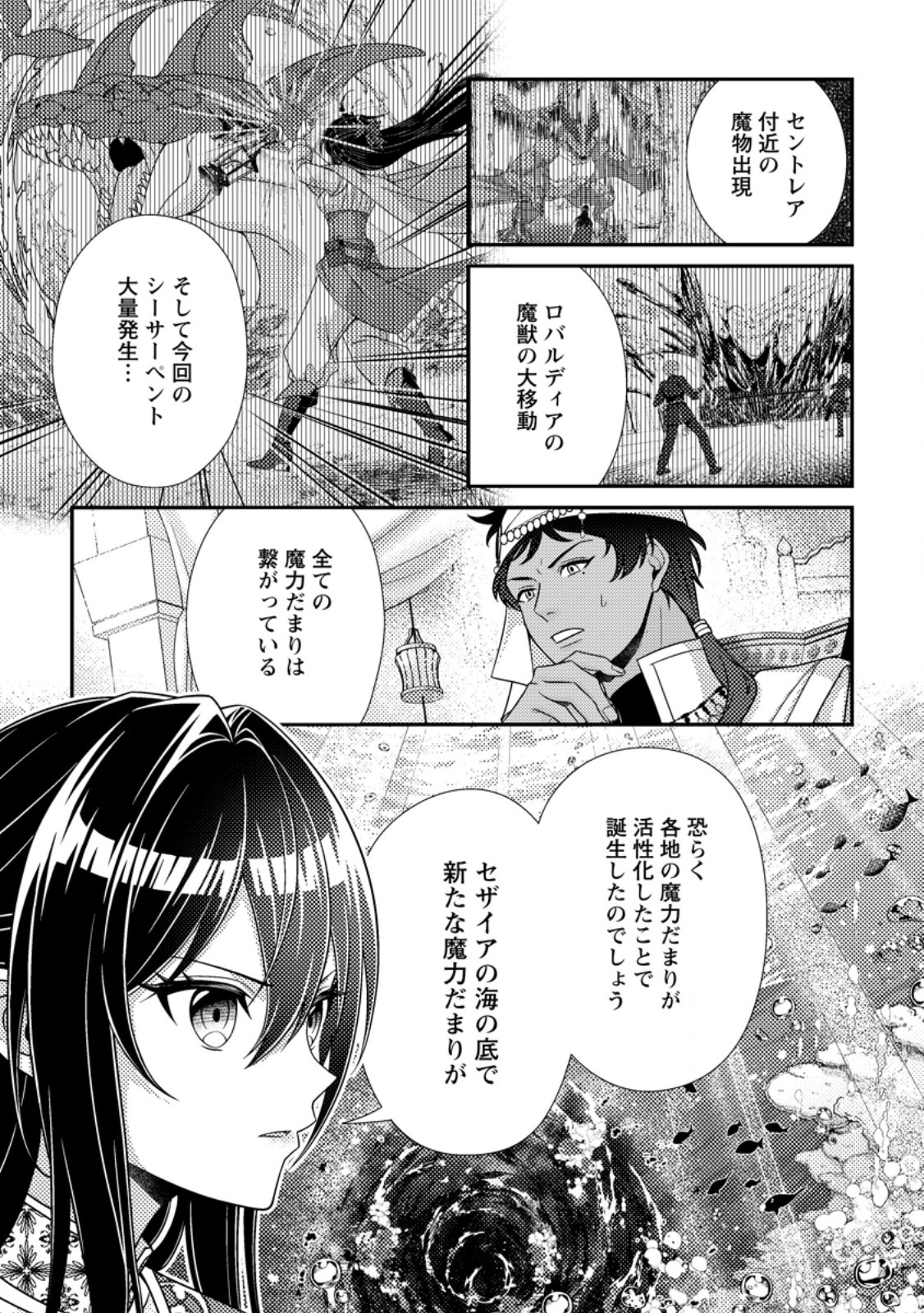 Mayoke no Seijo wa Munou de Yakutatazu wo Yameru Koto ni Shimashita Chapter 16.1 1ページ