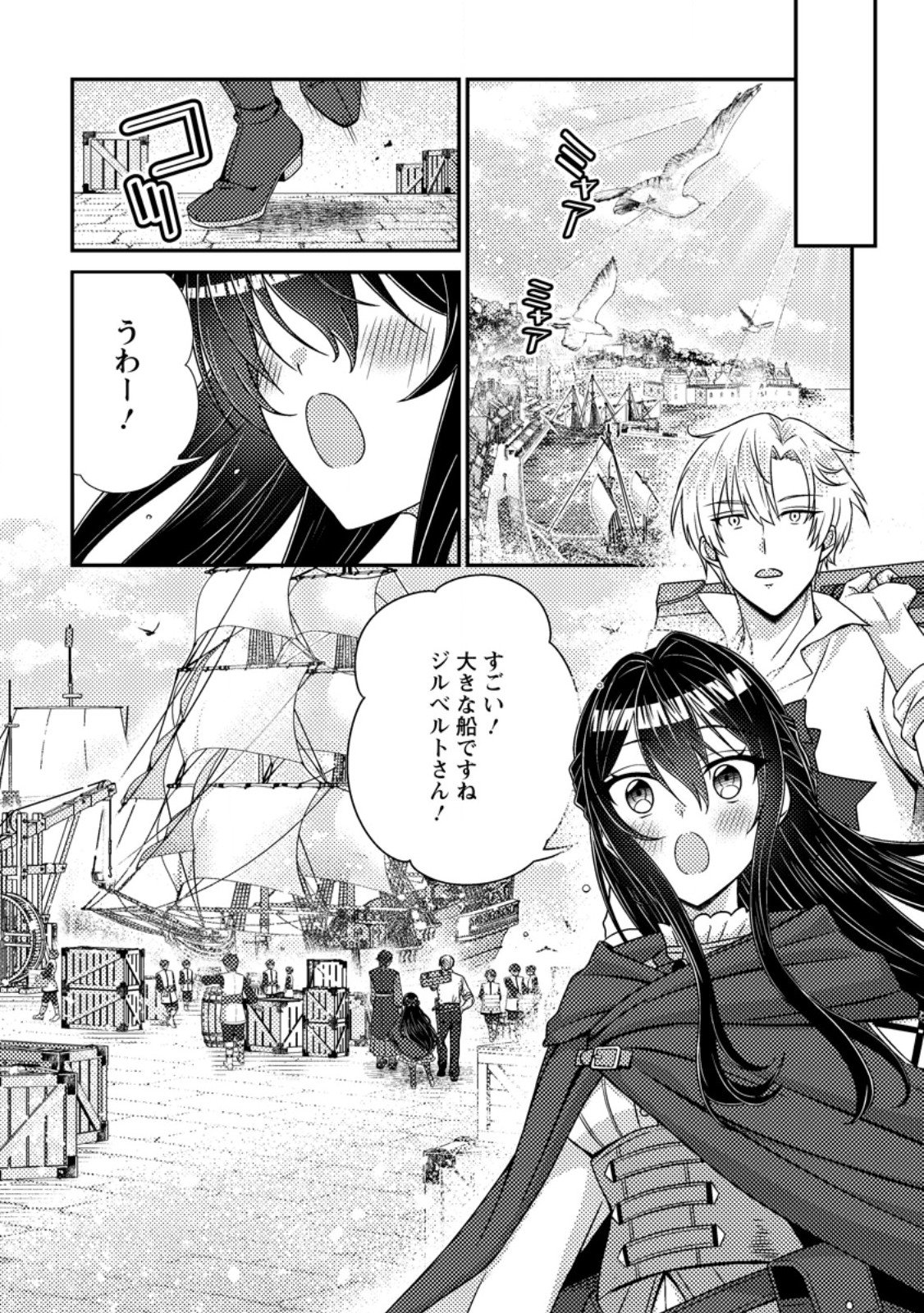 Mayoke no Seijo wa Munou de Yakutatazu wo Yameru Koto ni Shimashita Chapter 16.1 2ページ