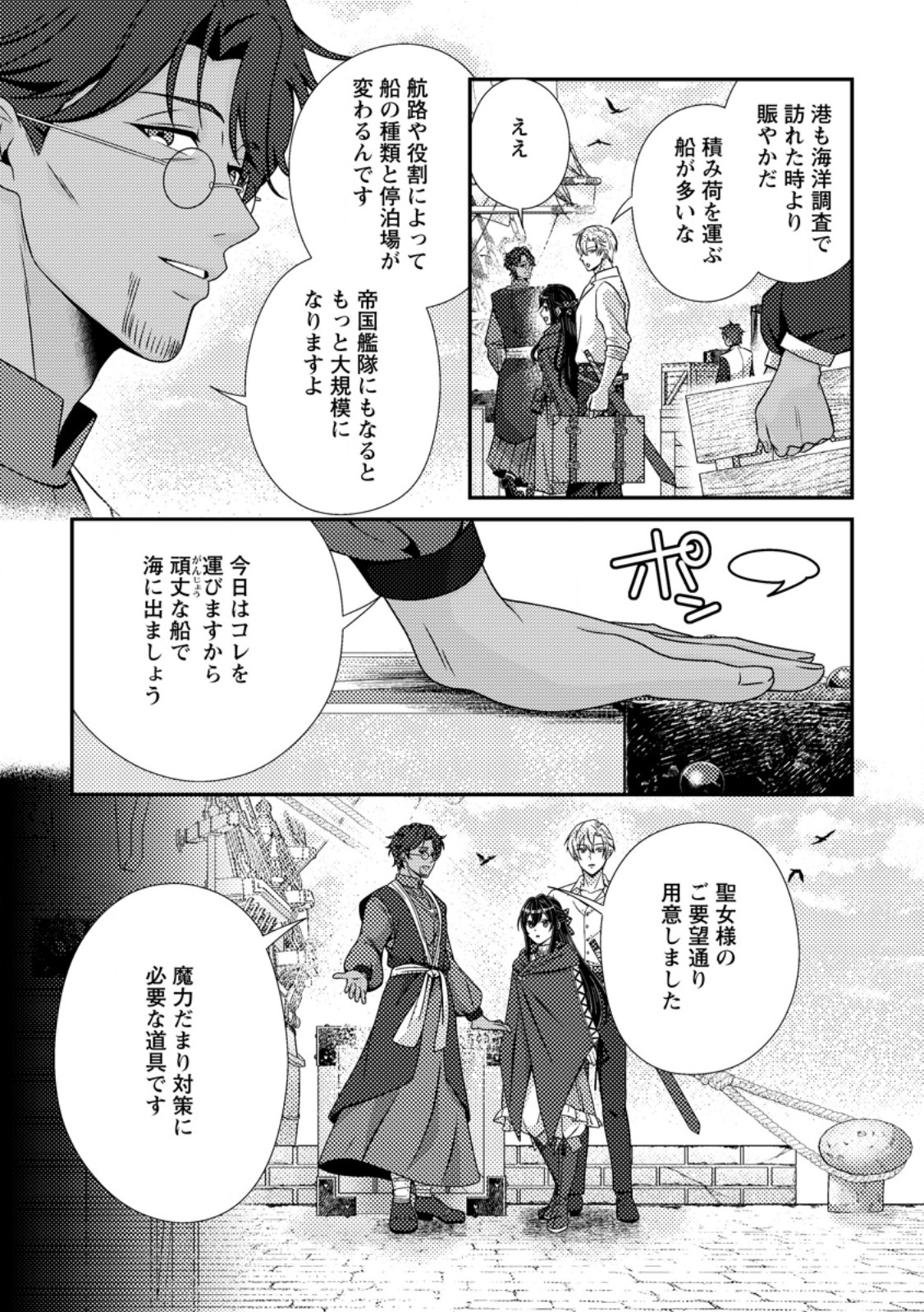 Mayoke no Seijo wa Munou de Yakutatazu wo Yameru Koto ni Shimashita Chapter 16.1 3ページ