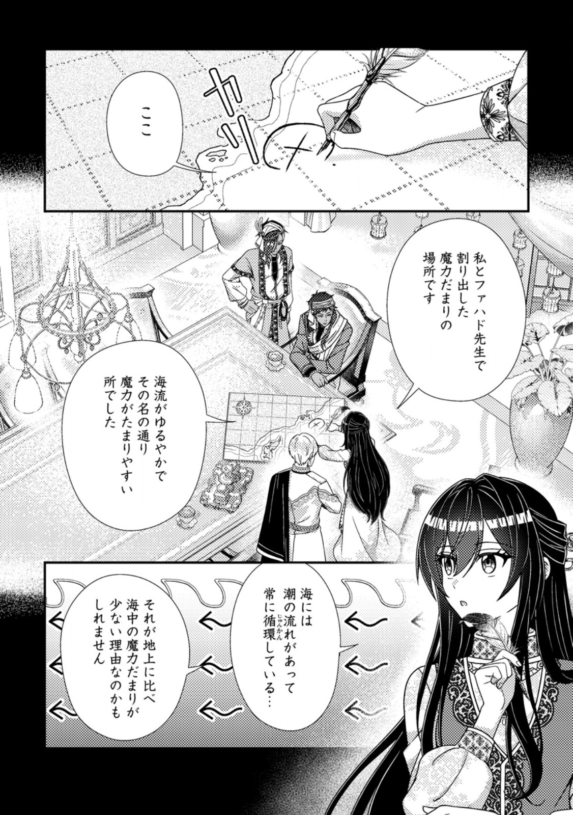 Mayoke no Seijo wa Munou de Yakutatazu wo Yameru Koto ni Shimashita Chapter 16.1 4ページ