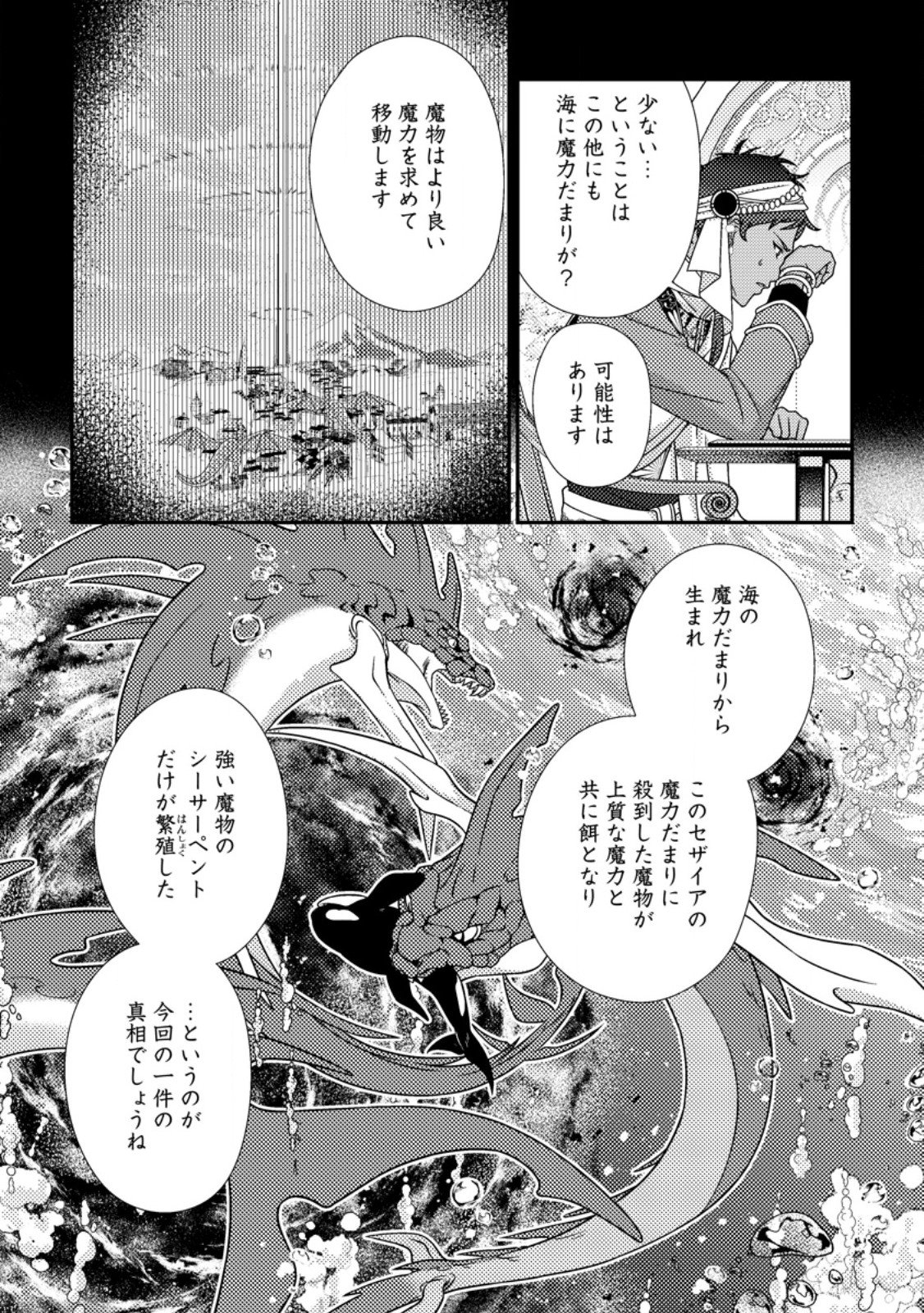 Mayoke no Seijo wa Munou de Yakutatazu wo Yameru Koto ni Shimashita Chapter 16.1 5ページ