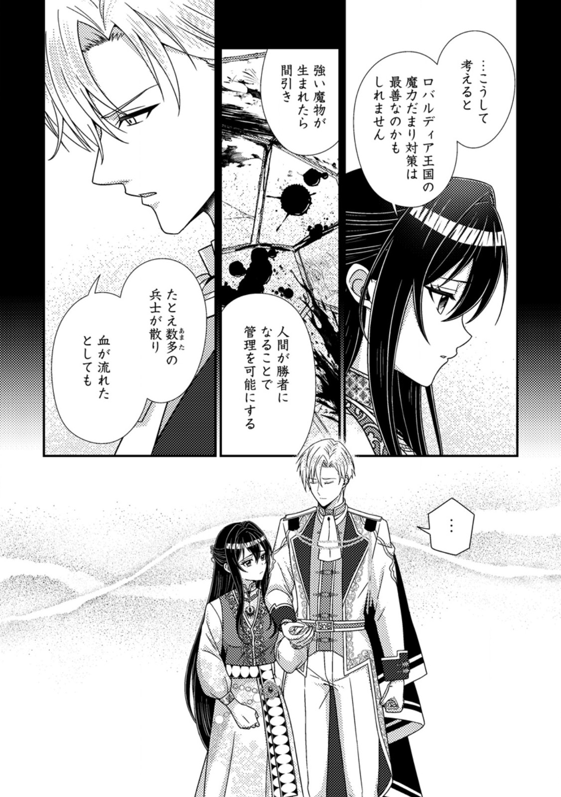 Mayoke no Seijo wa Munou de Yakutatazu wo Yameru Koto ni Shimashita Chapter 16.1 6ページ