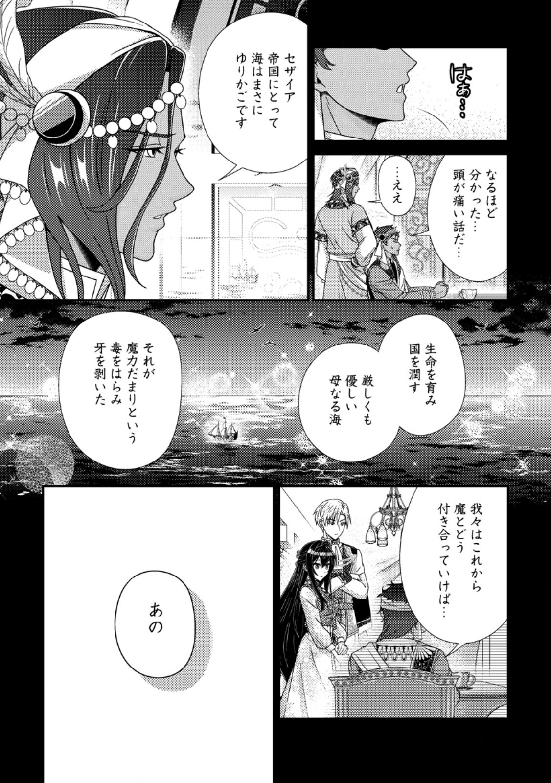 Mayoke no Seijo wa Munou de Yakutatazu wo Yameru Koto ni Shimashita Chapter 16.1 7ページ