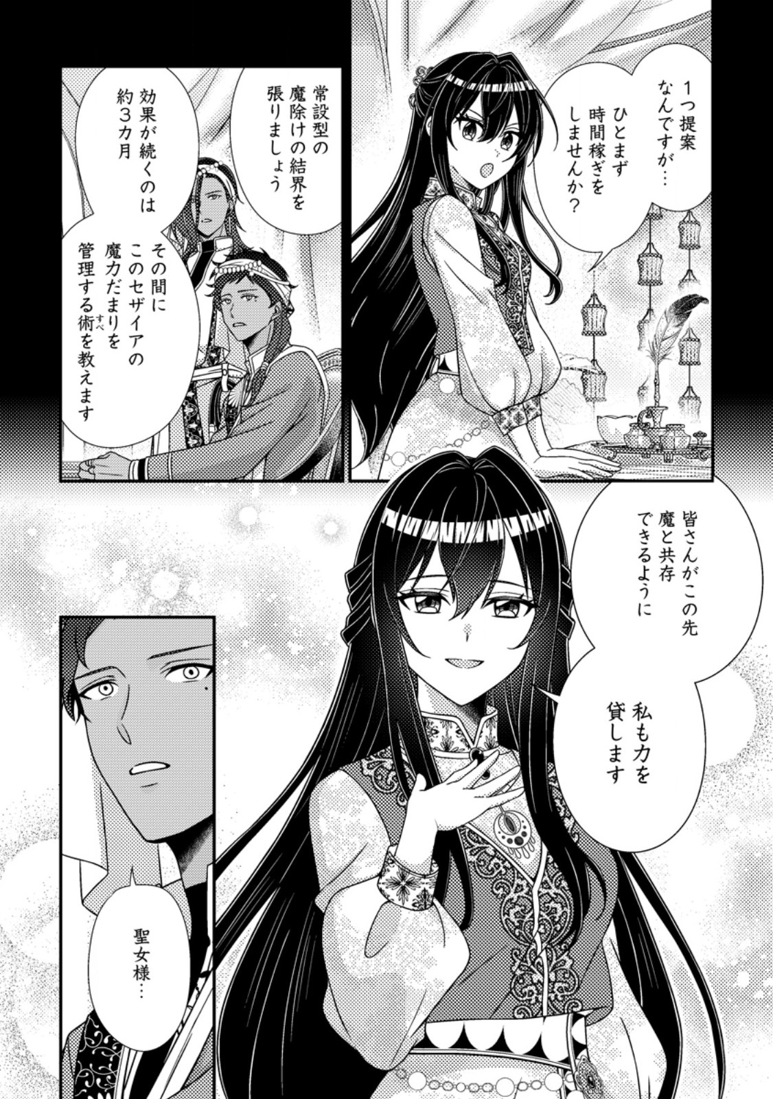 Mayoke no Seijo wa Munou de Yakutatazu wo Yameru Koto ni Shimashita Chapter 16.1 8ページ