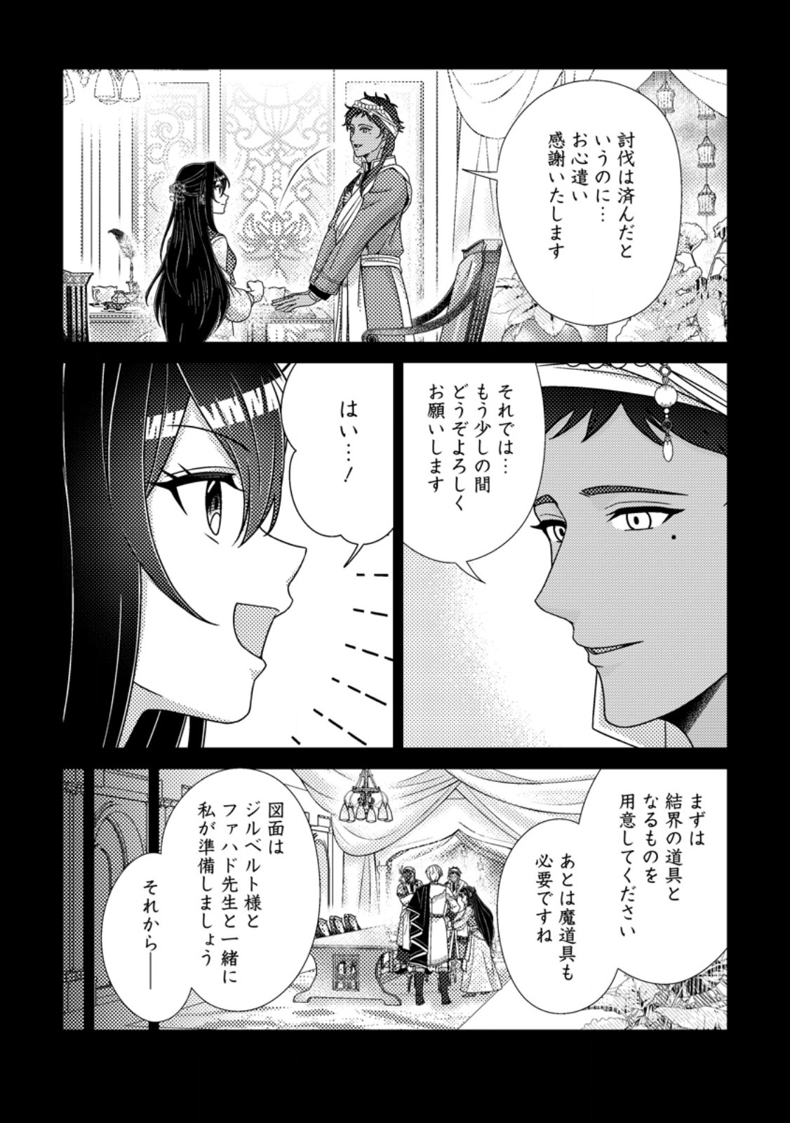 Mayoke no Seijo wa Munou de Yakutatazu wo Yameru Koto ni Shimashita Chapter 16.1 9ページ