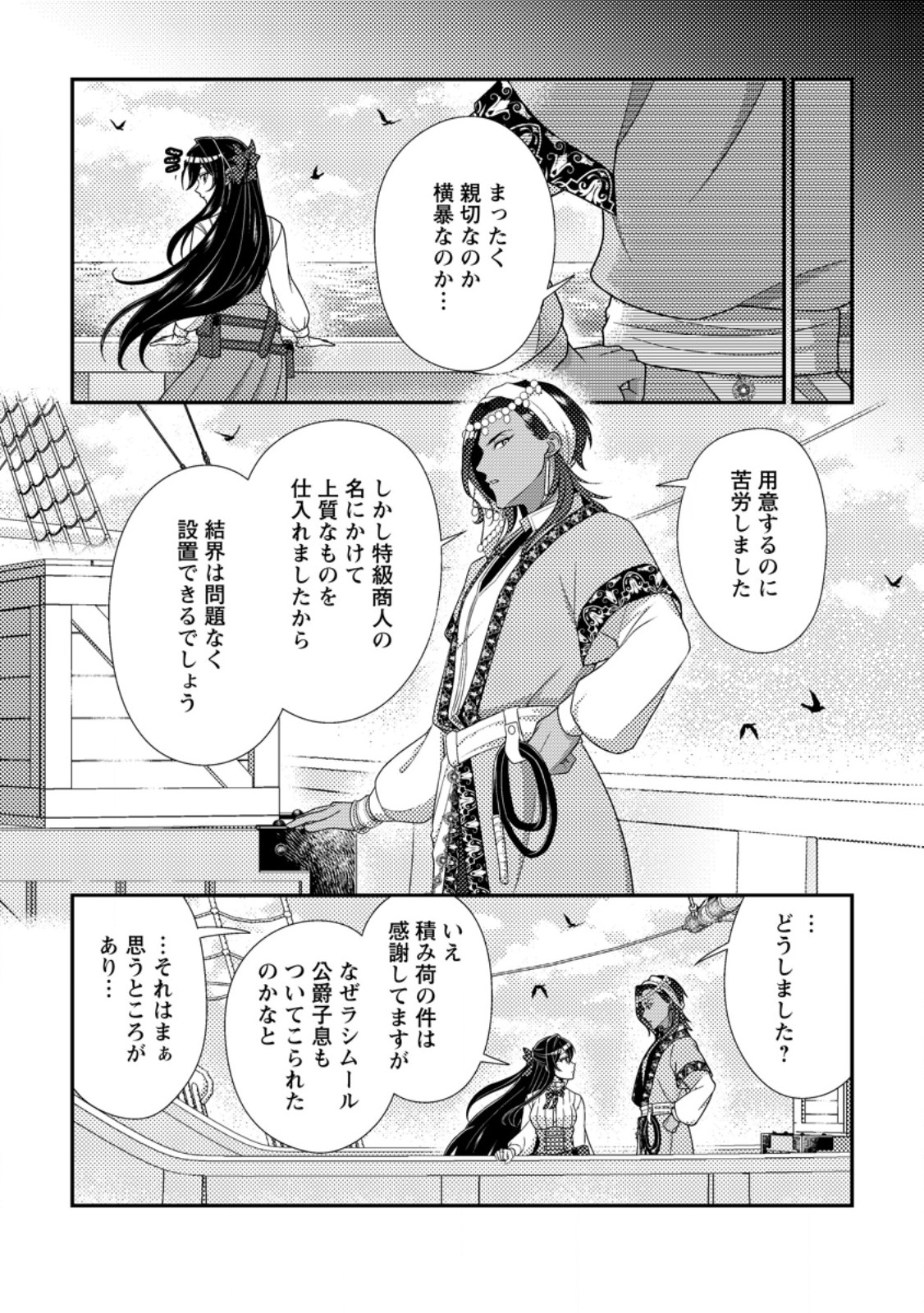 Mayoke no Seijo wa Munou de Yakutatazu wo Yameru Koto ni Shimashita Chapter 16.1 10ページ
