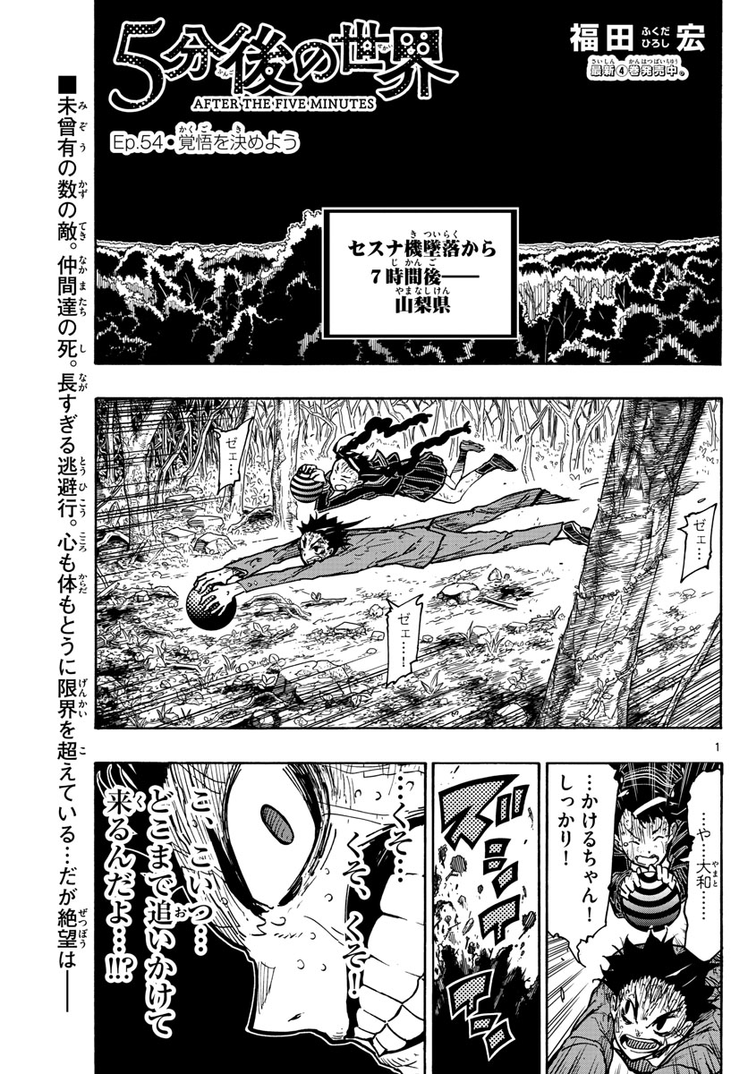 Gofun-go no Sekai Chapter 54 1ページ