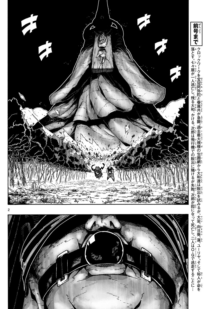 Gofun-go no Sekai Chapter 54 2ページ