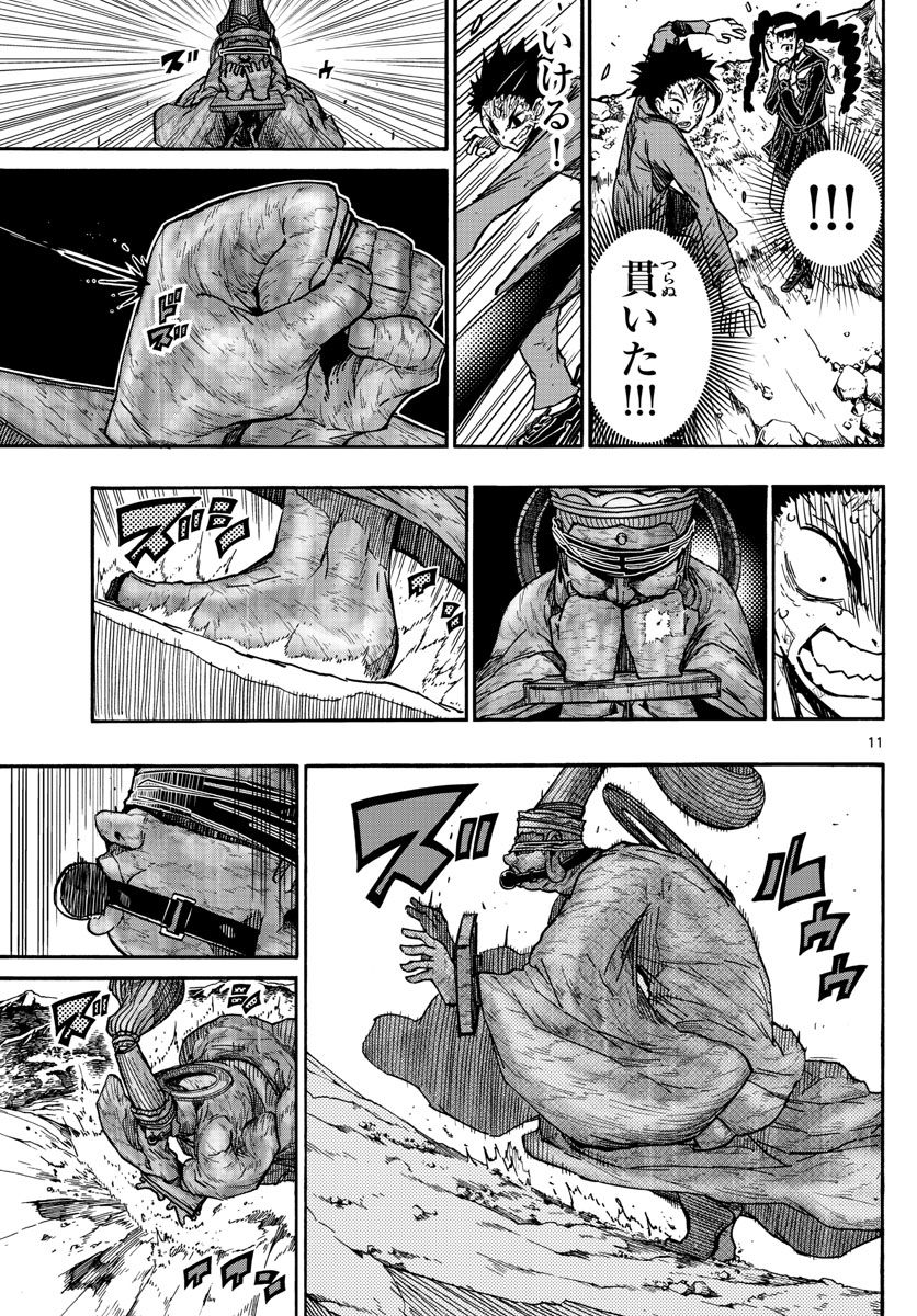 Gofun-go no Sekai Chapter 54 11ページ