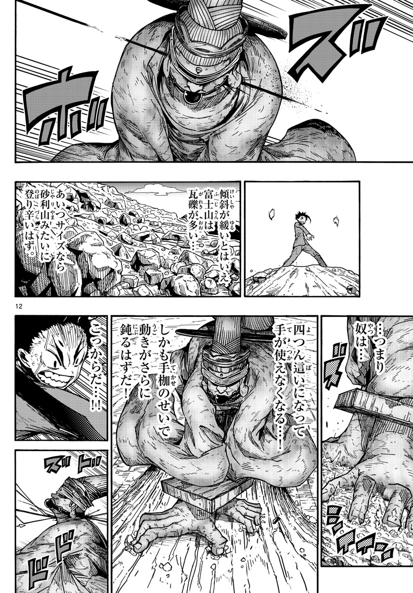Gofun-go no Sekai Chapter 54 12ページ