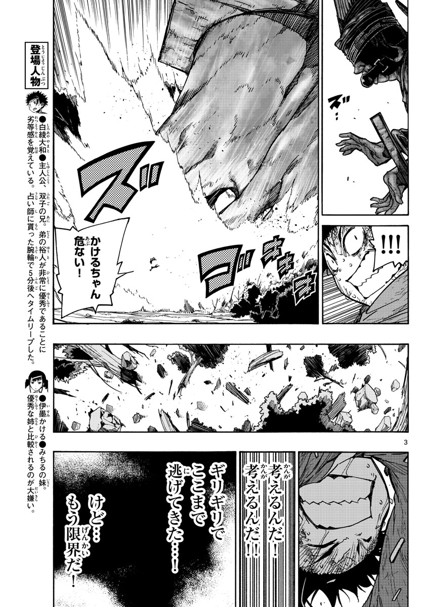 Gofun-go no Sekai Chapter 54 3ページ