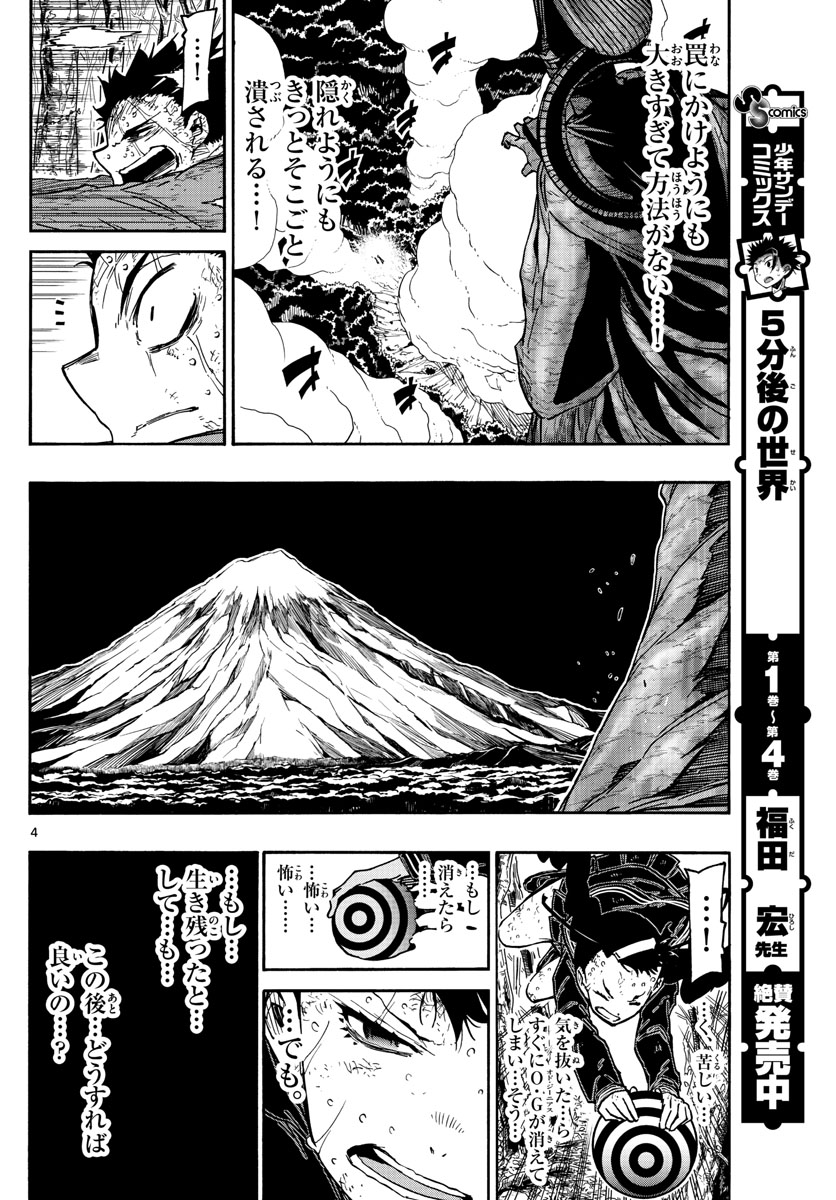 Gofun-go no Sekai Chapter 54 4ページ