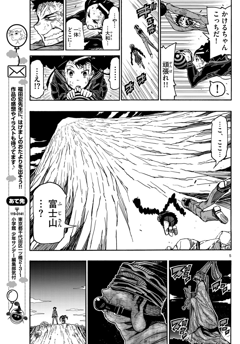 Gofun-go no Sekai Chapter 54 5ページ