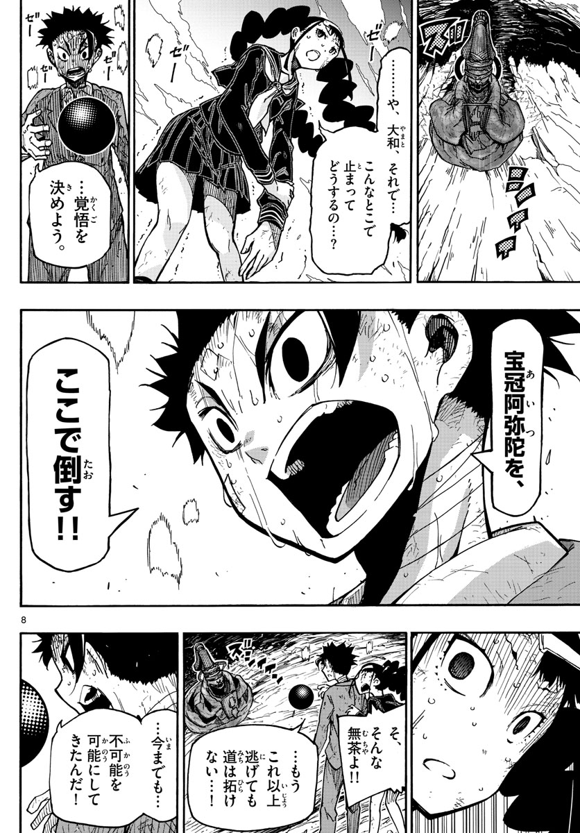 Gofun-go no Sekai Chapter 54 8ページ