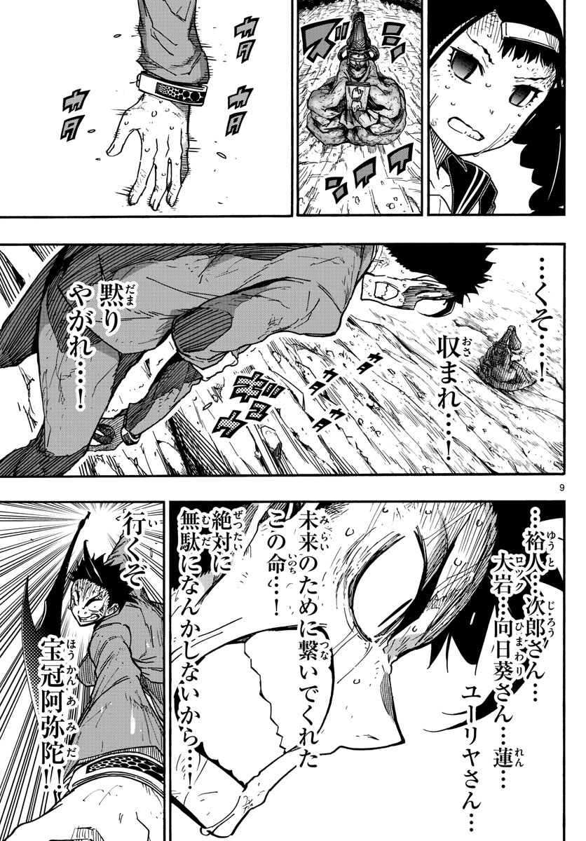 Gofun-go no Sekai Chapter 54 9ページ