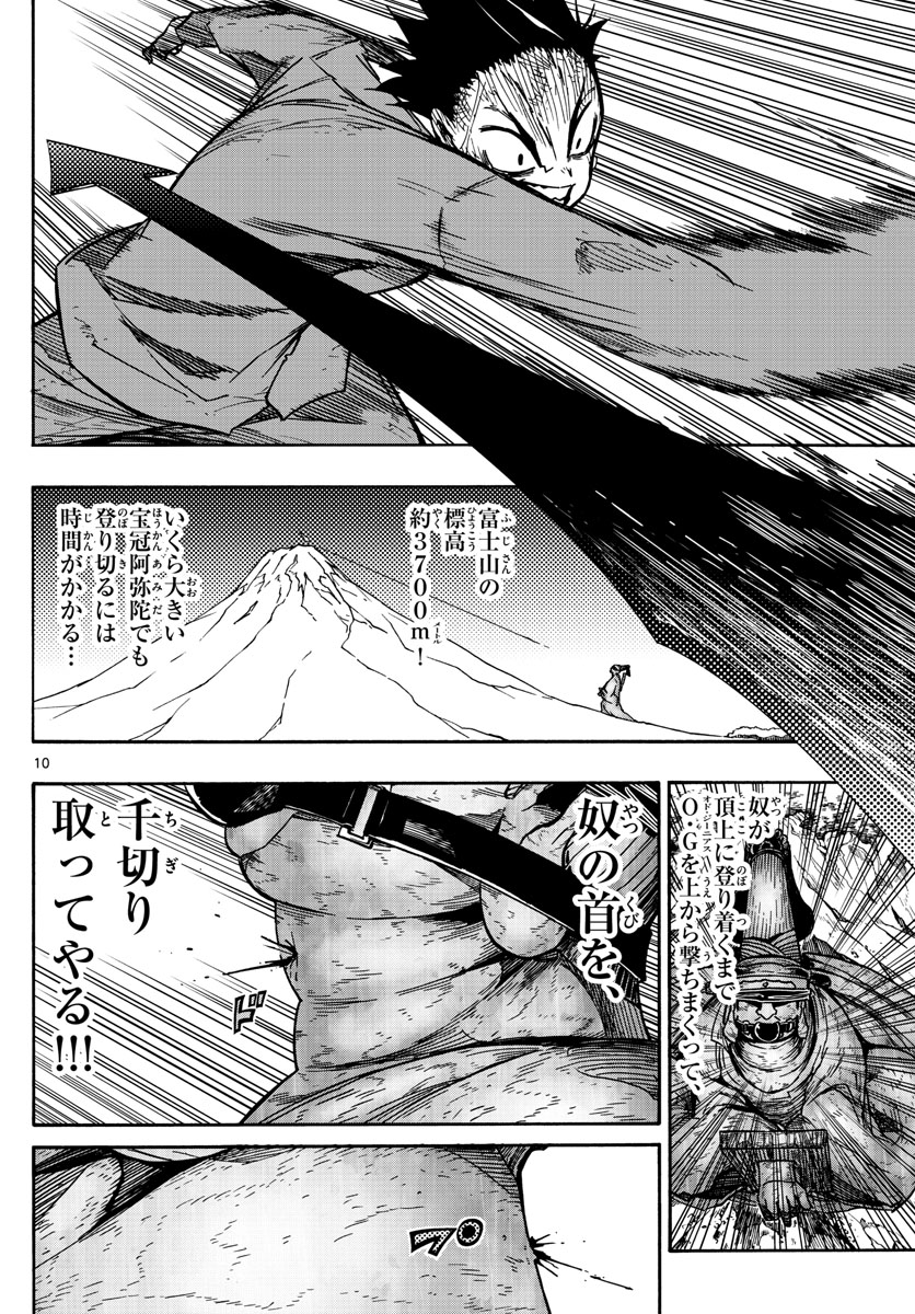 Gofun-go no Sekai Chapter 54 10ページ