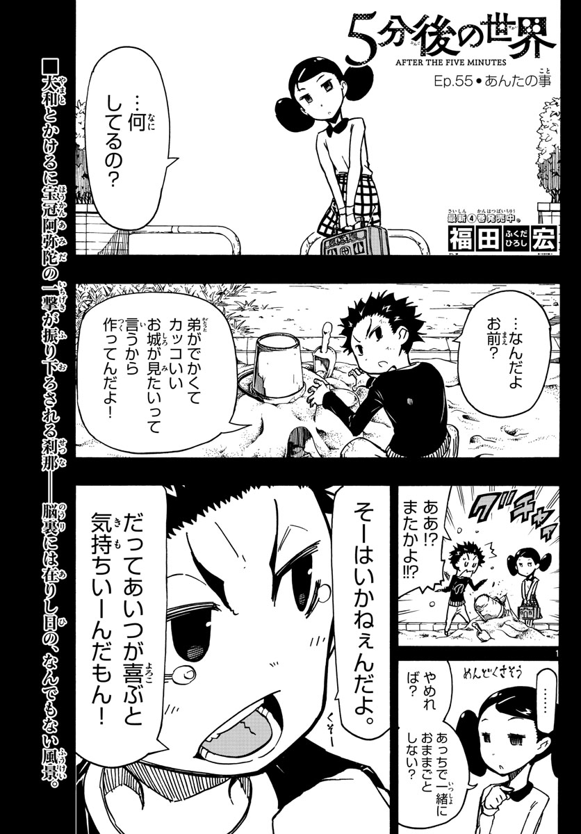 Gofun-go no Sekai Chapter 55 1ページ