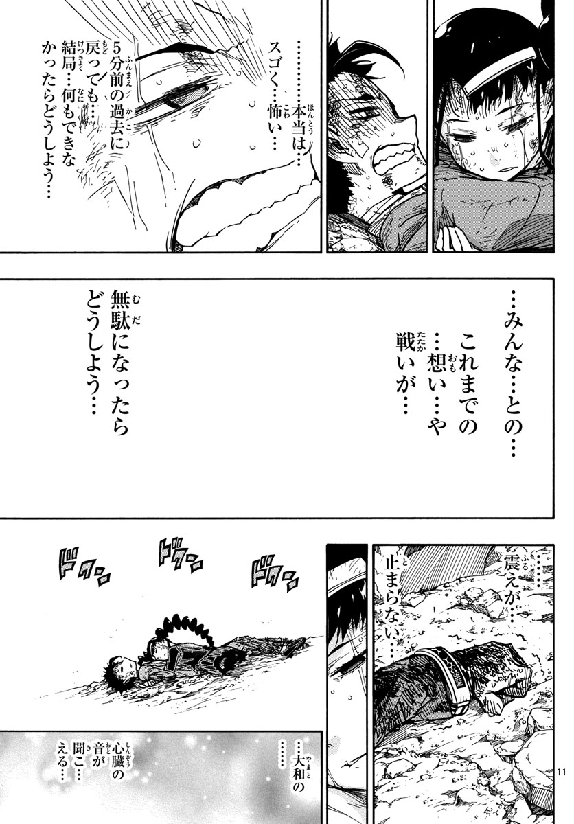 Gofun-go no Sekai Chapter 55 11ページ