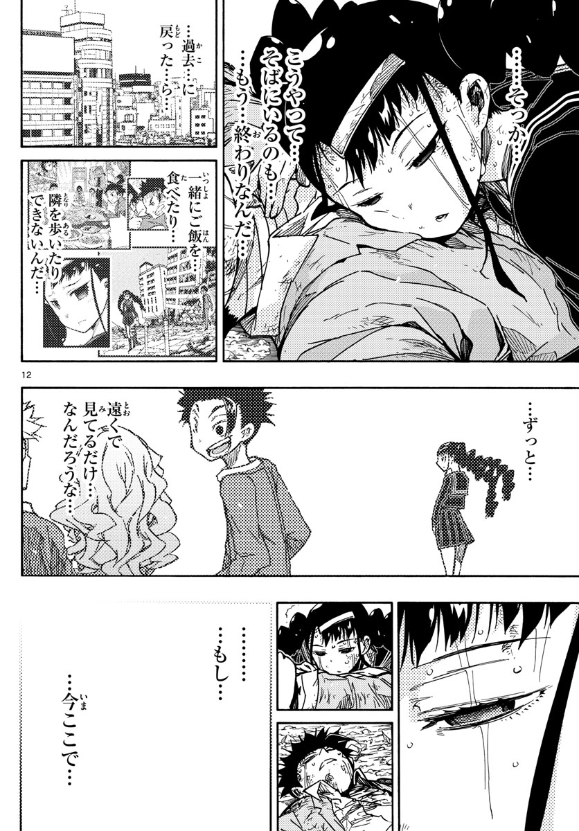 Gofun-go no Sekai Chapter 55 12ページ