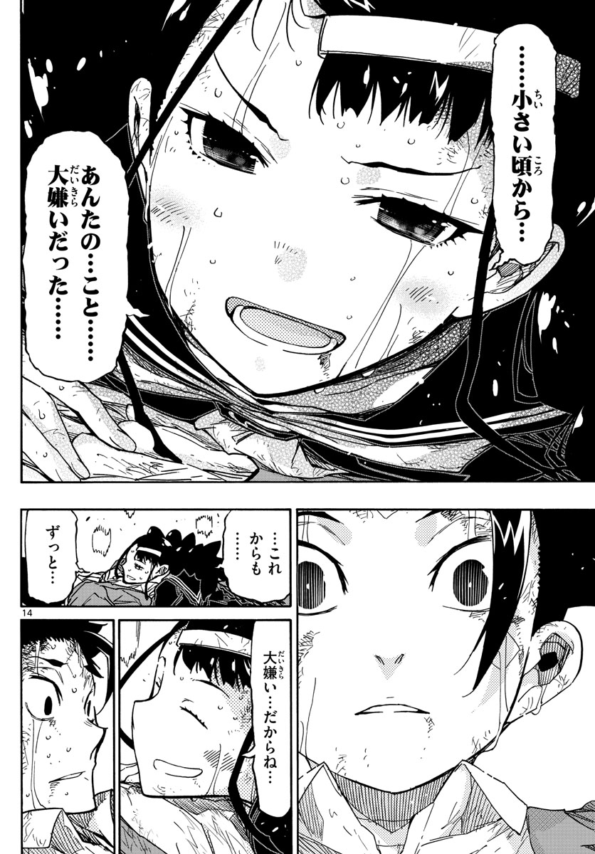 Gofun-go no Sekai Chapter 55 14ページ