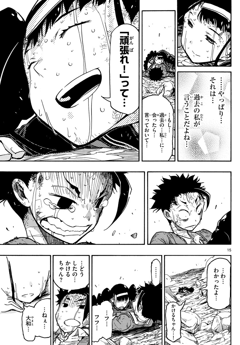 Gofun-go no Sekai Chapter 55 15ページ