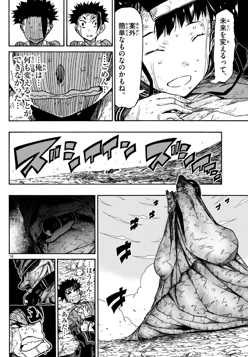 Gofun-go no Sekai Chapter 55 16ページ
