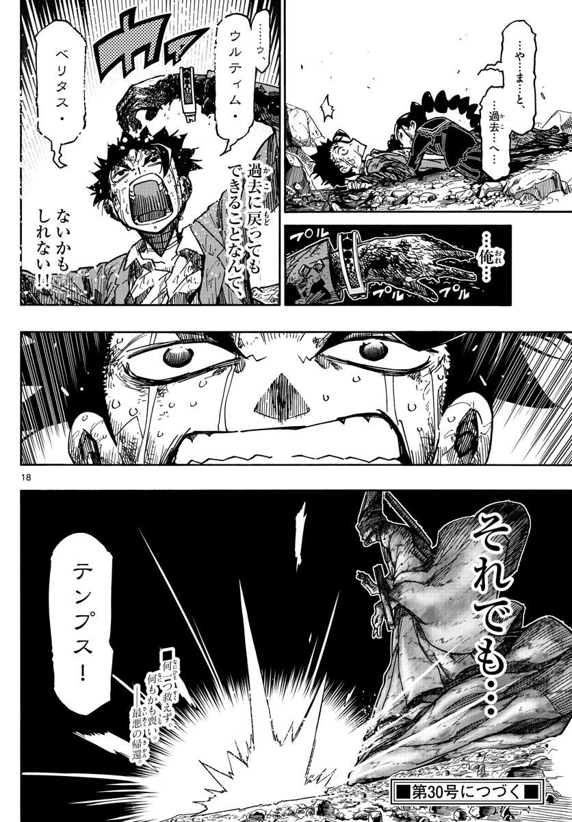 Gofun-go no Sekai Chapter 55 18ページ