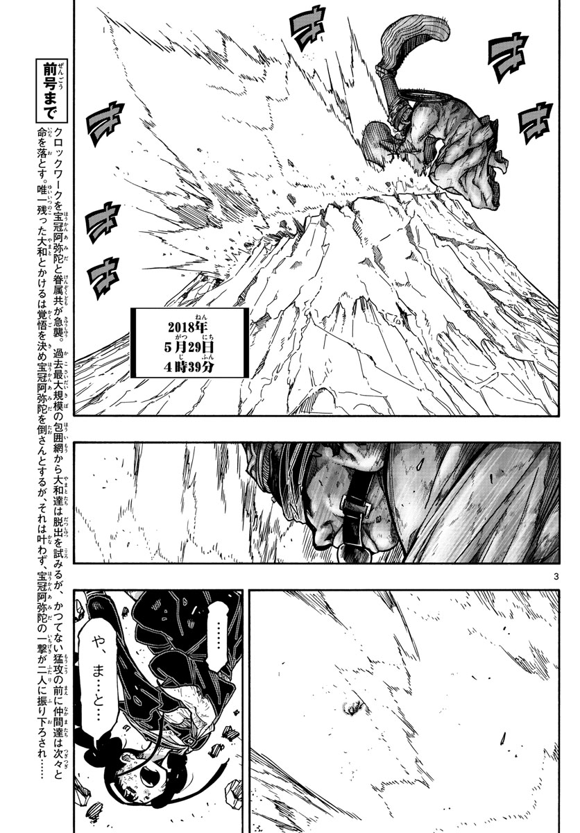 Gofun-go no Sekai Chapter 55 3ページ