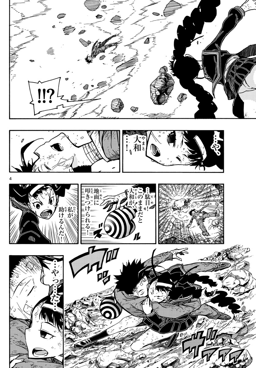 Gofun-go no Sekai Chapter 55 4ページ