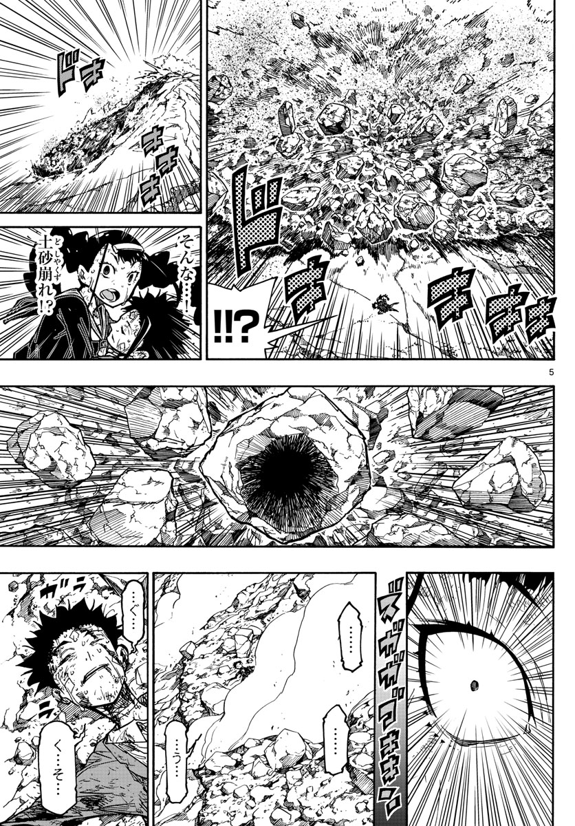 Gofun-go no Sekai Chapter 55 5ページ