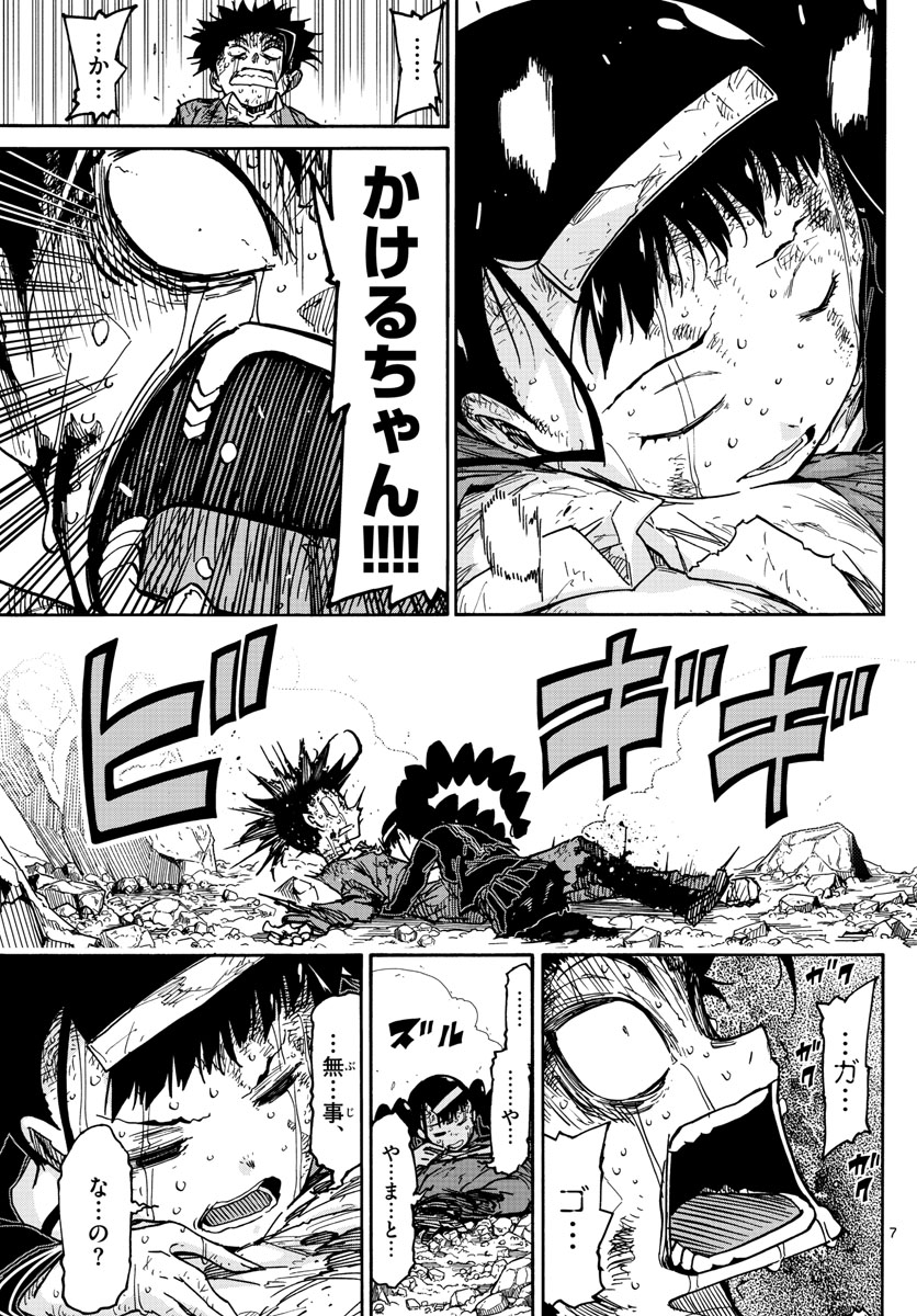 Gofun-go no Sekai Chapter 55 7ページ